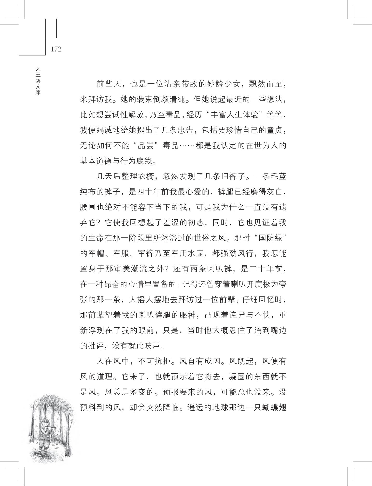 《购买上帝的男孩》