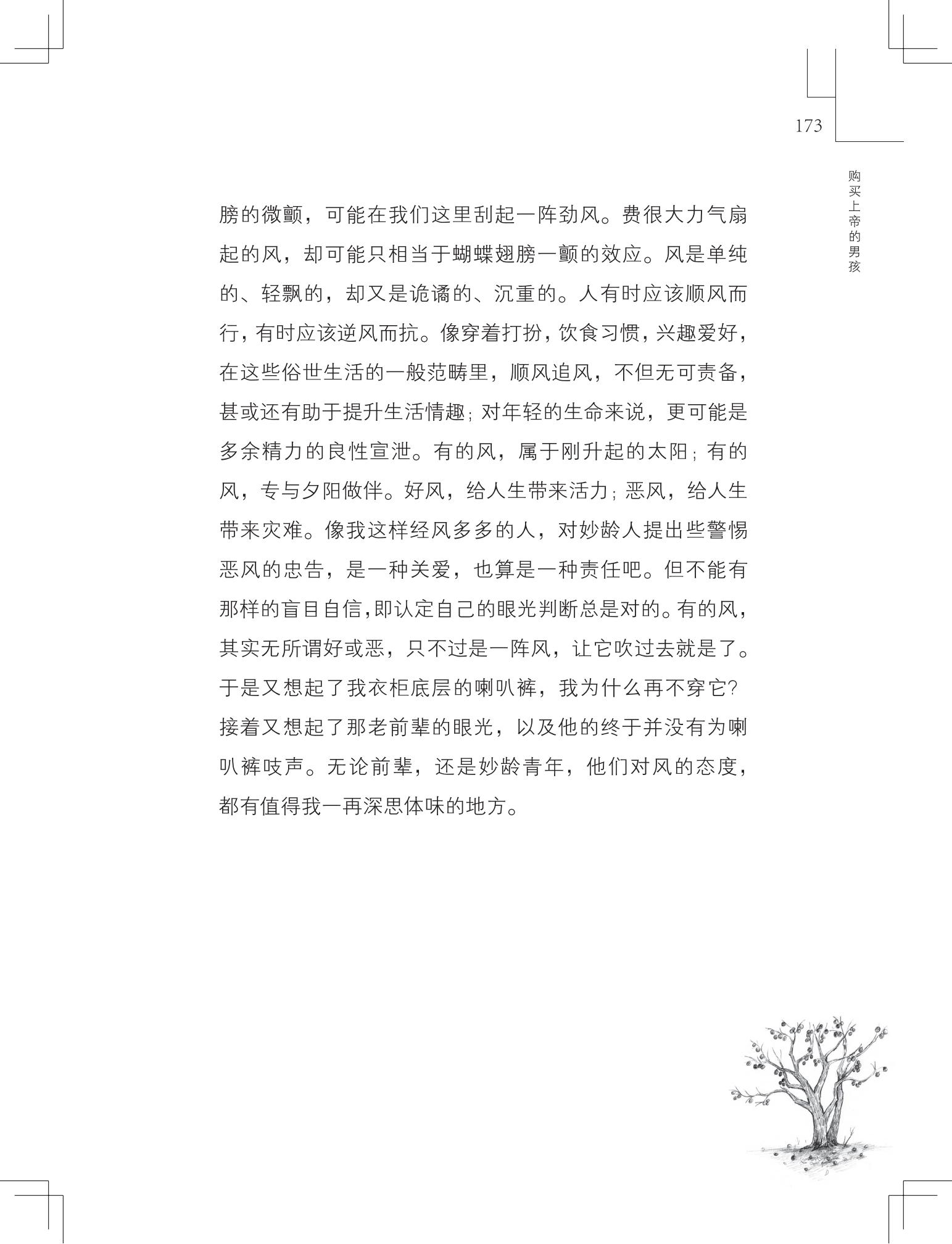 《购买上帝的男孩》