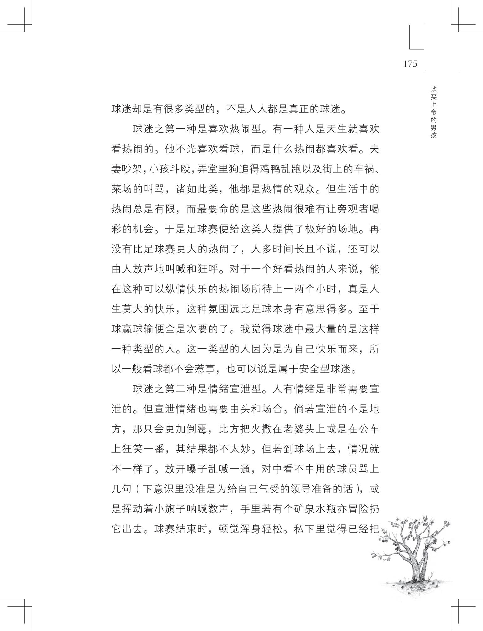 《购买上帝的男孩》