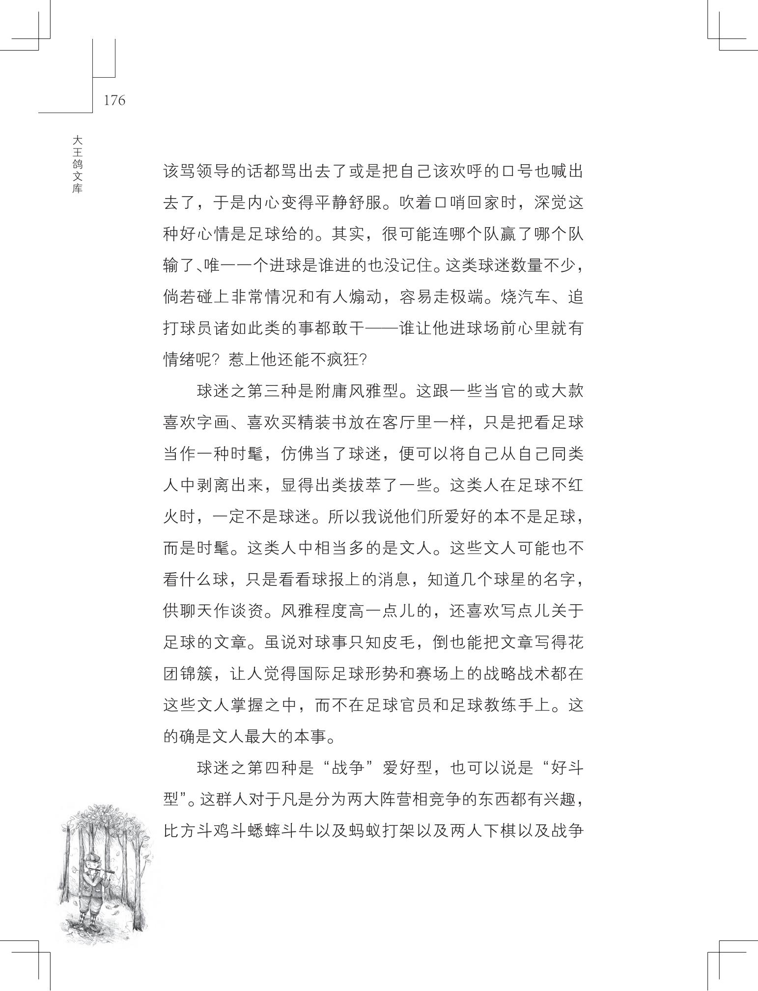 《购买上帝的男孩》