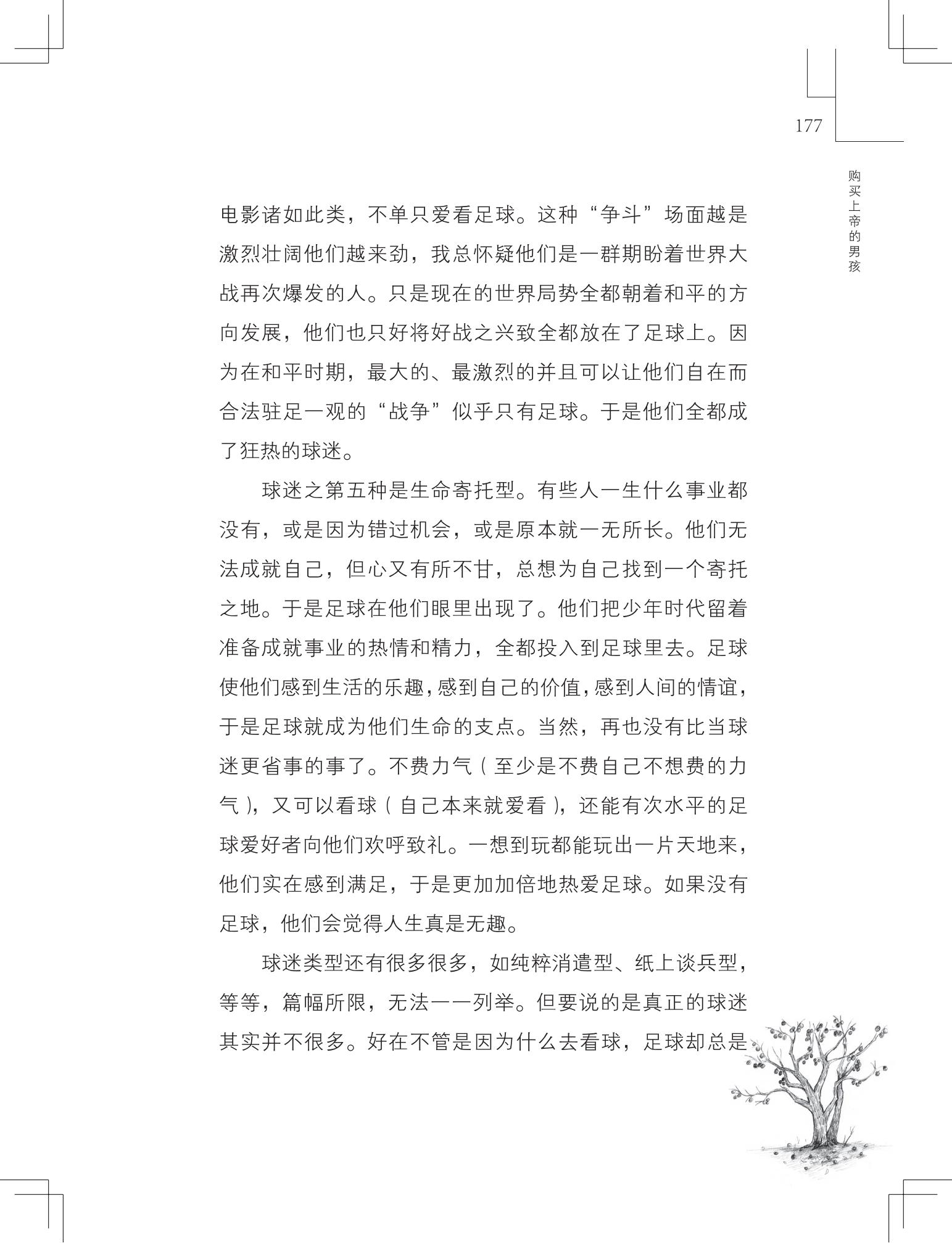 《购买上帝的男孩》