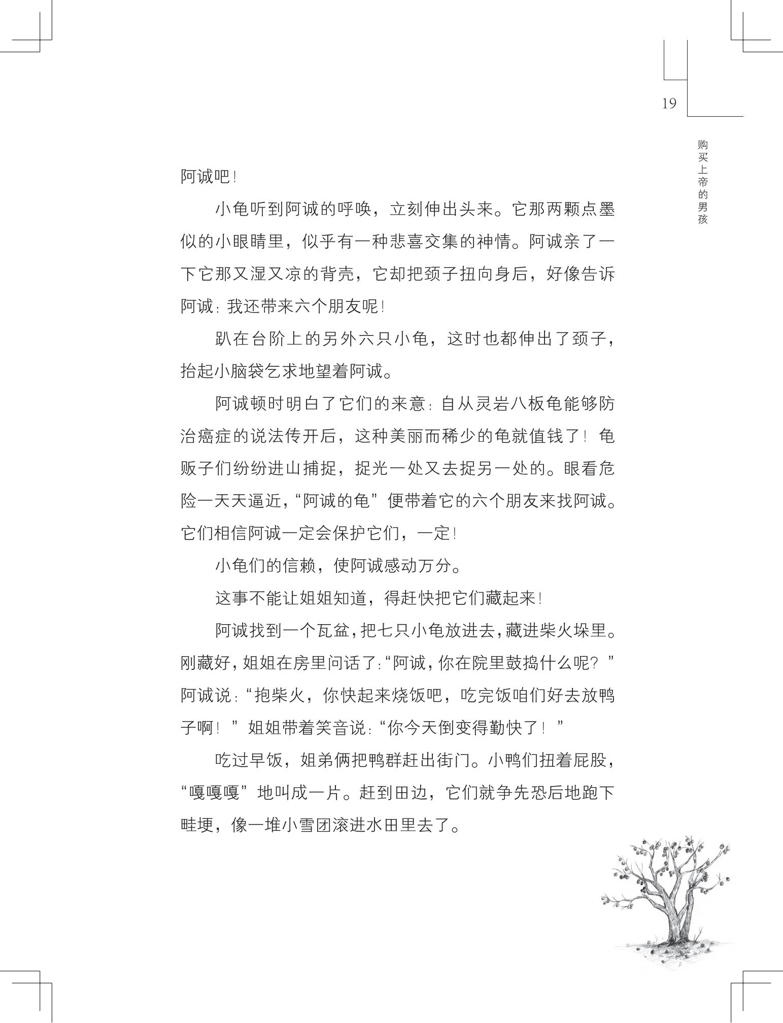 《购买上帝的男孩》