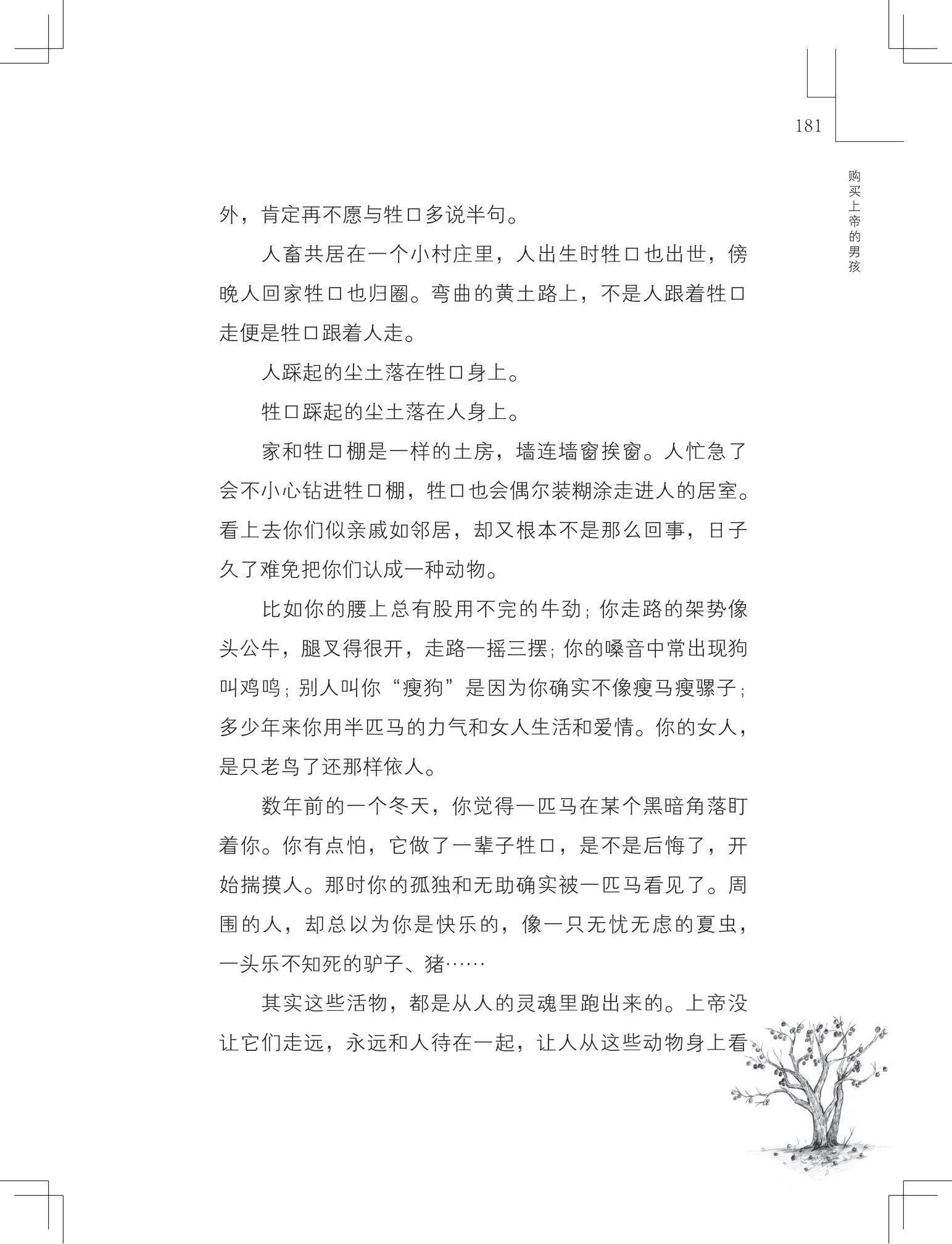 《购买上帝的男孩》