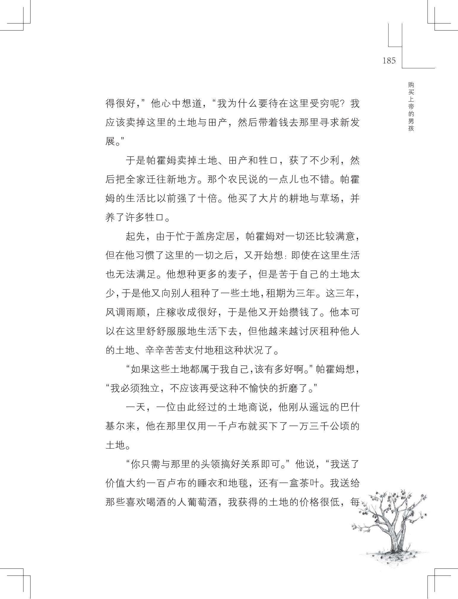 《购买上帝的男孩》