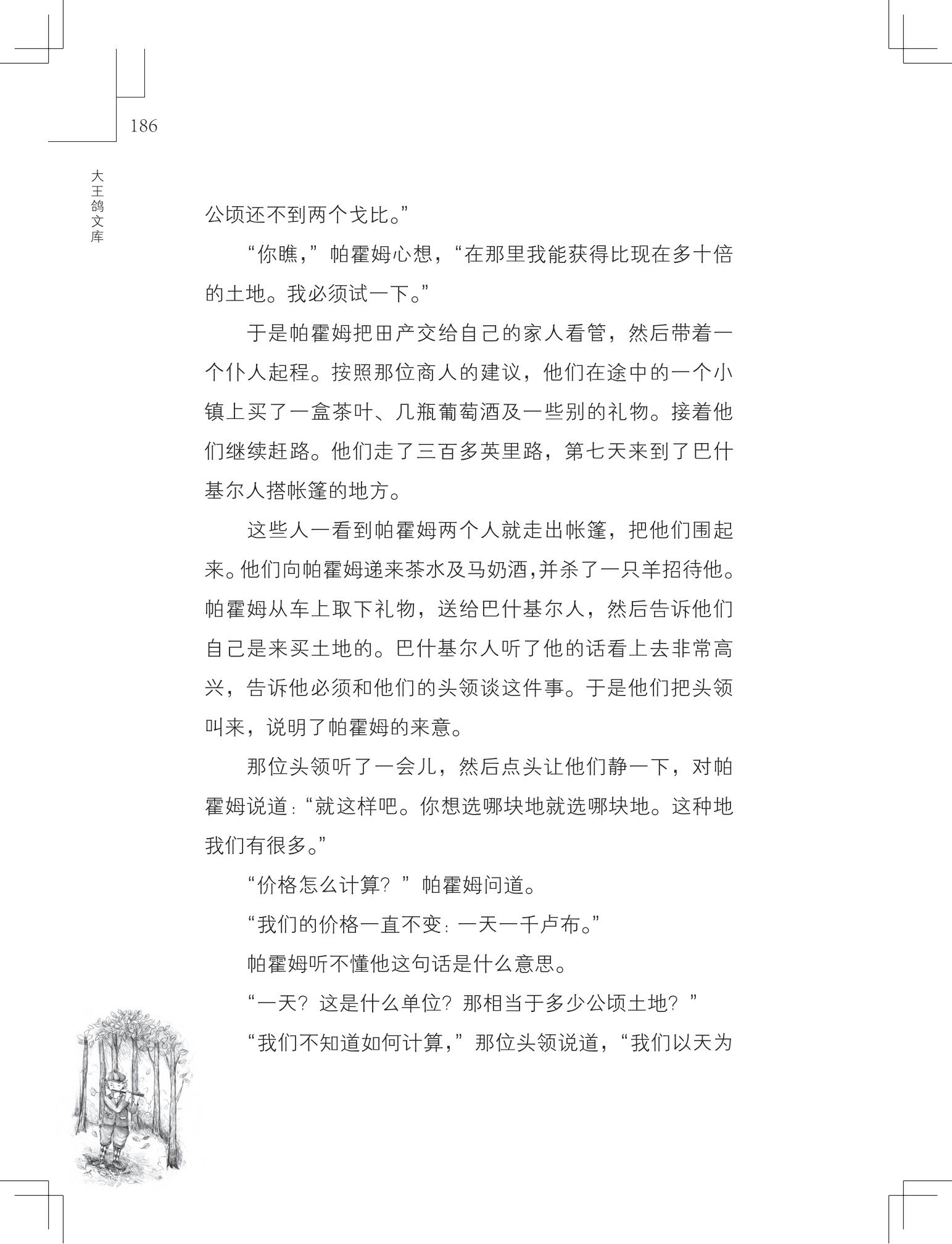 《购买上帝的男孩》