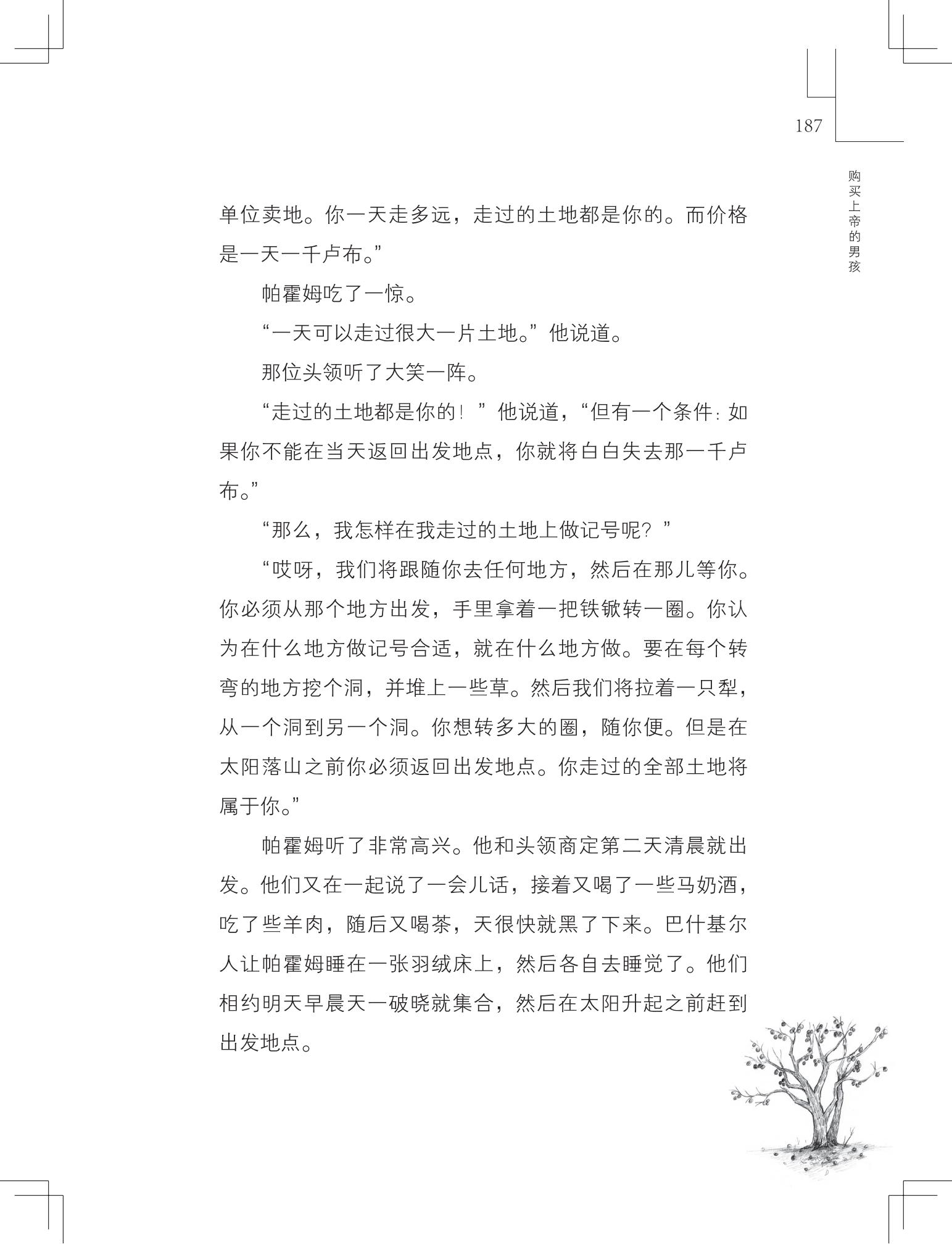 《购买上帝的男孩》