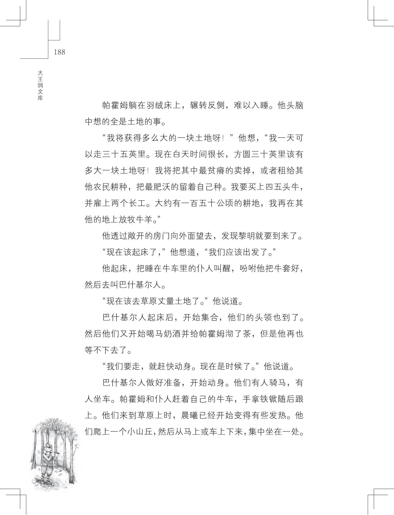 《购买上帝的男孩》