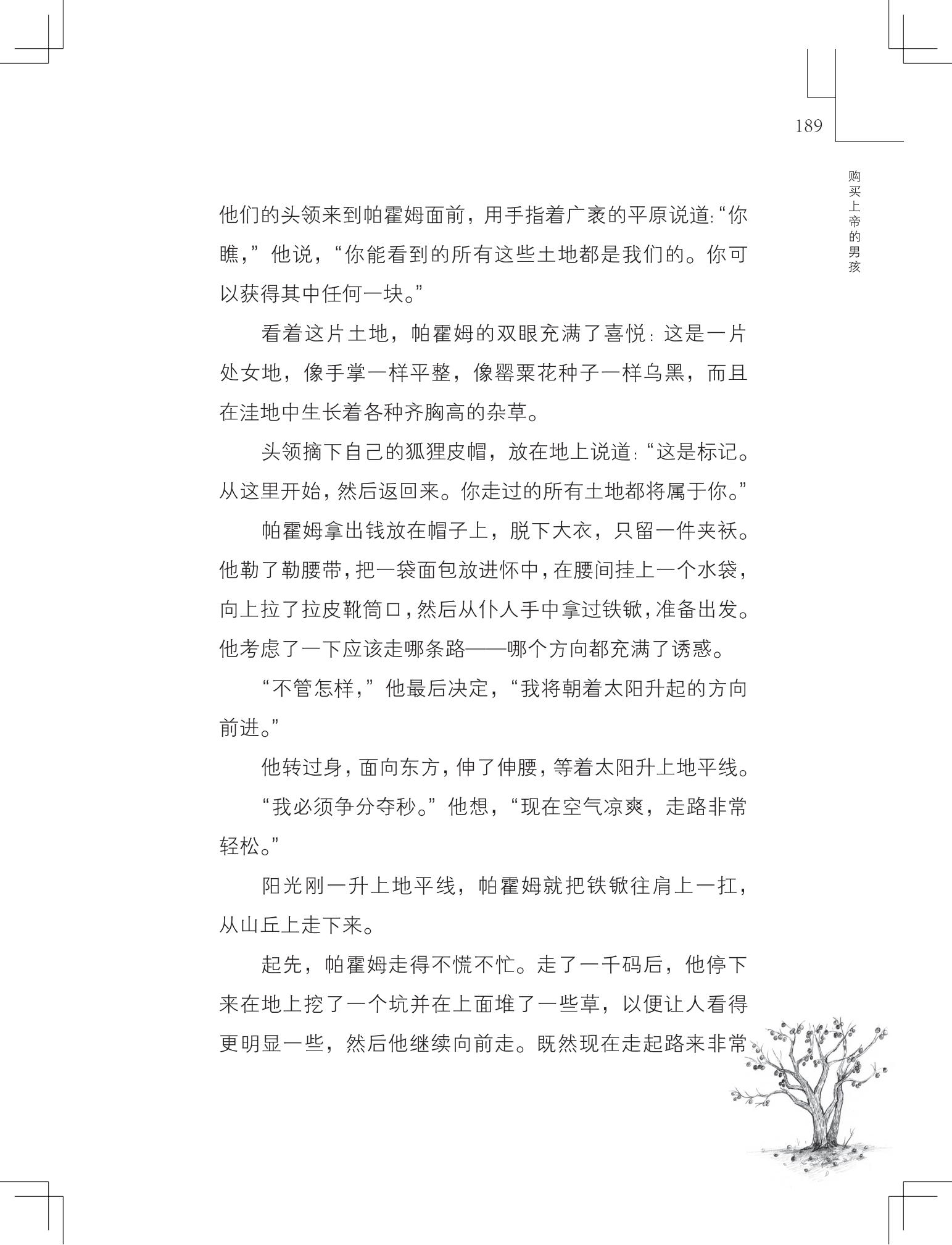 《购买上帝的男孩》