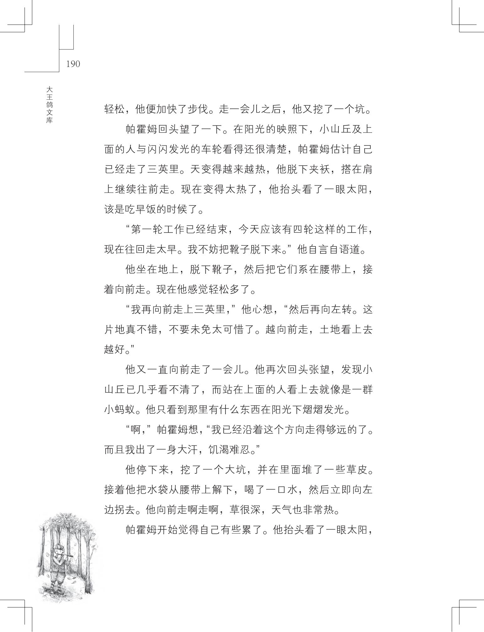 《购买上帝的男孩》