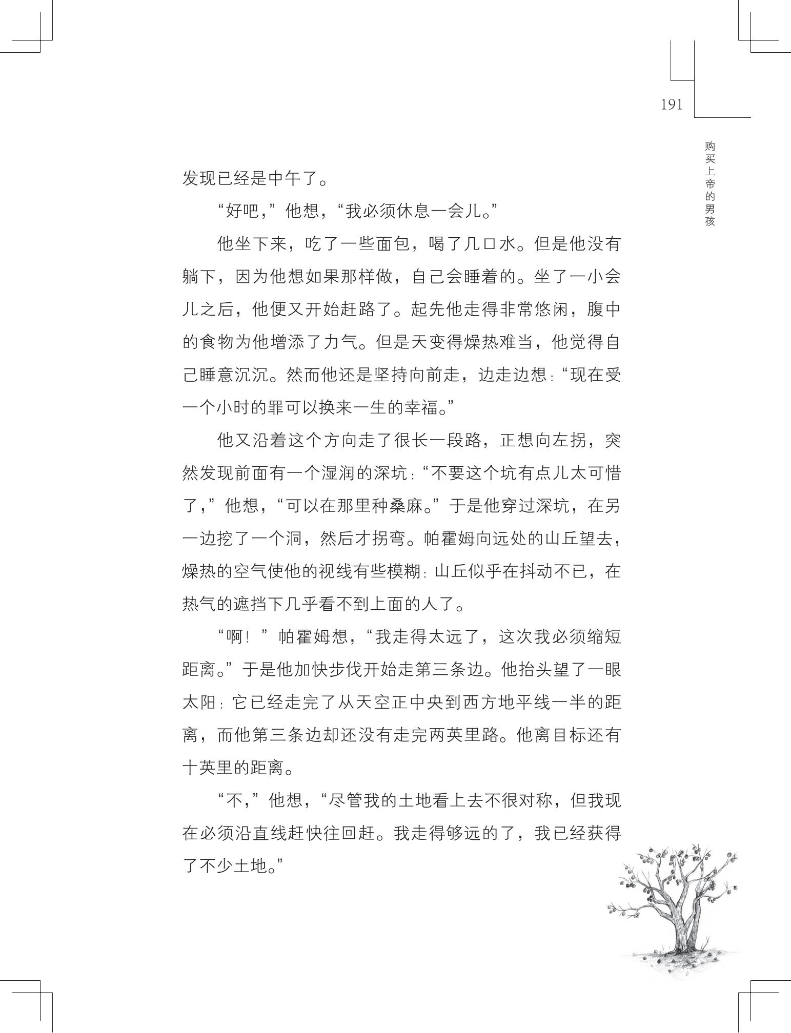 《购买上帝的男孩》