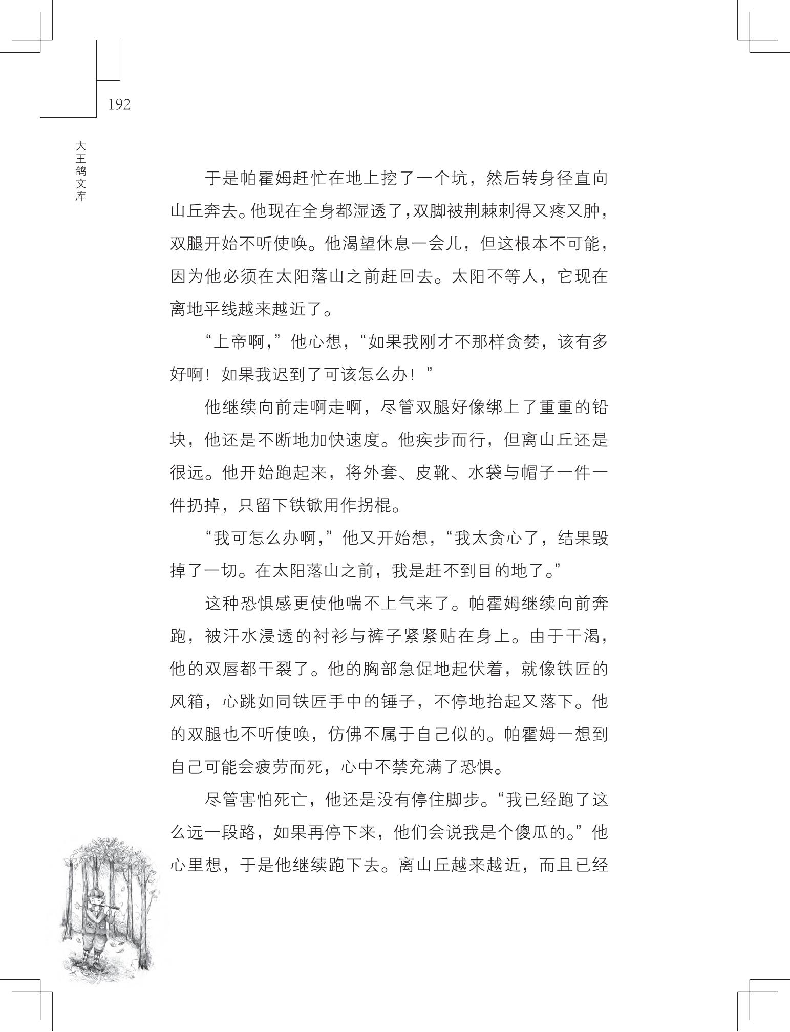 《购买上帝的男孩》