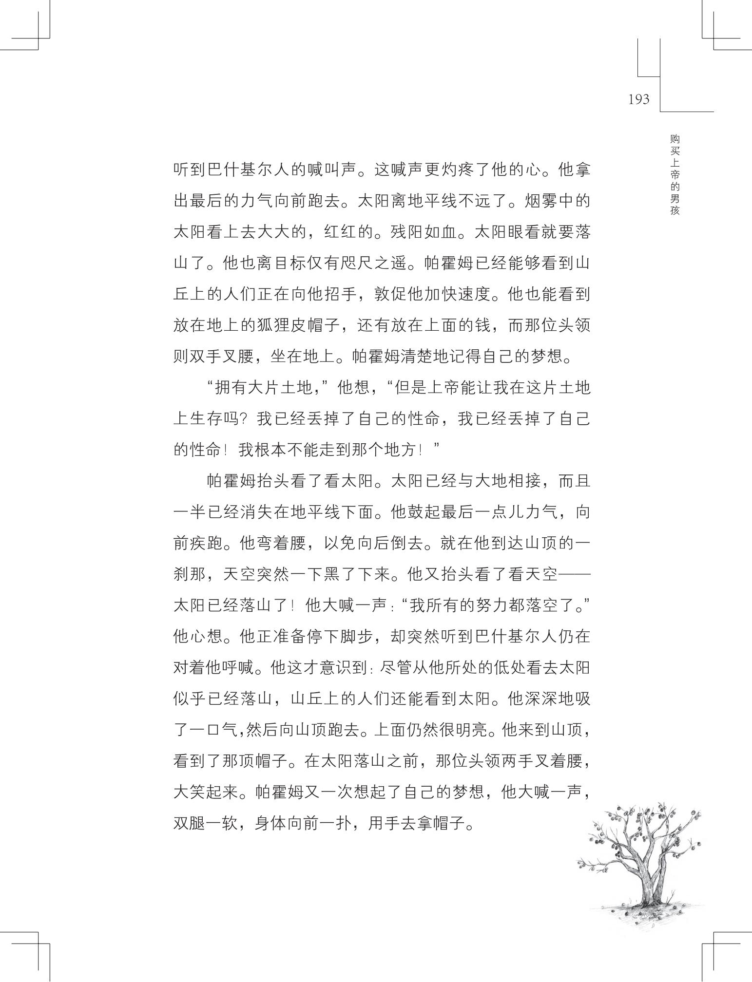 《购买上帝的男孩》