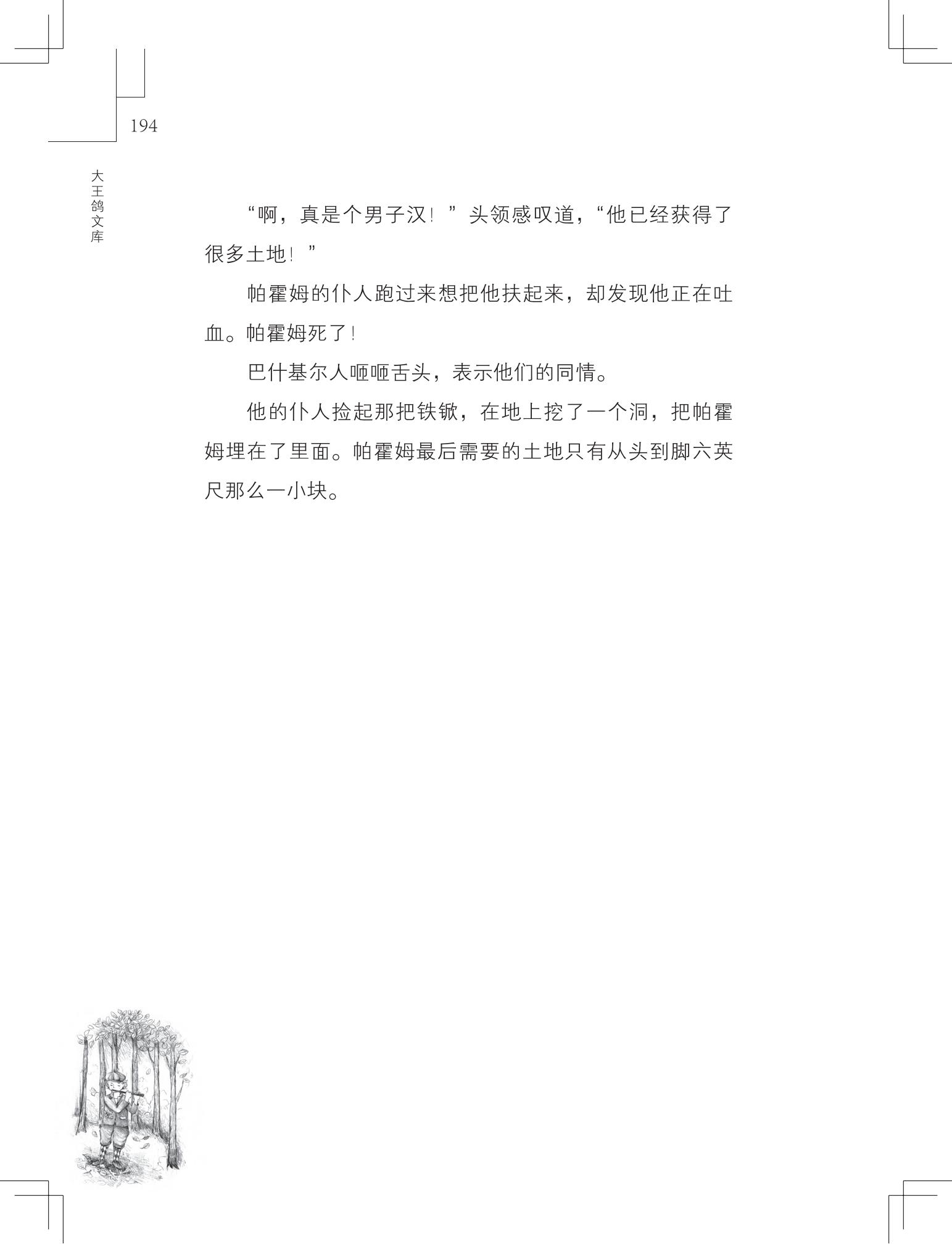 《购买上帝的男孩》