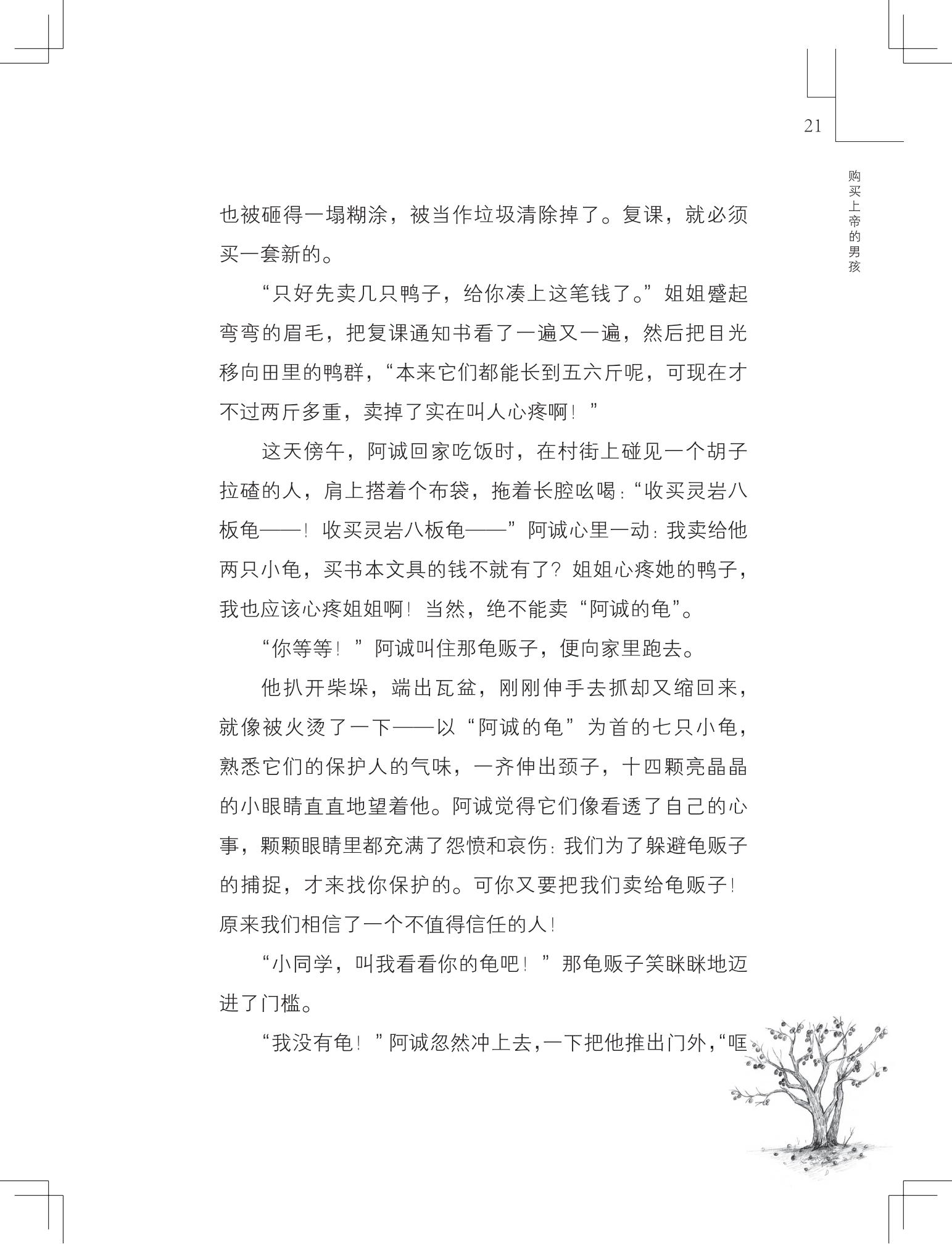 《购买上帝的男孩》