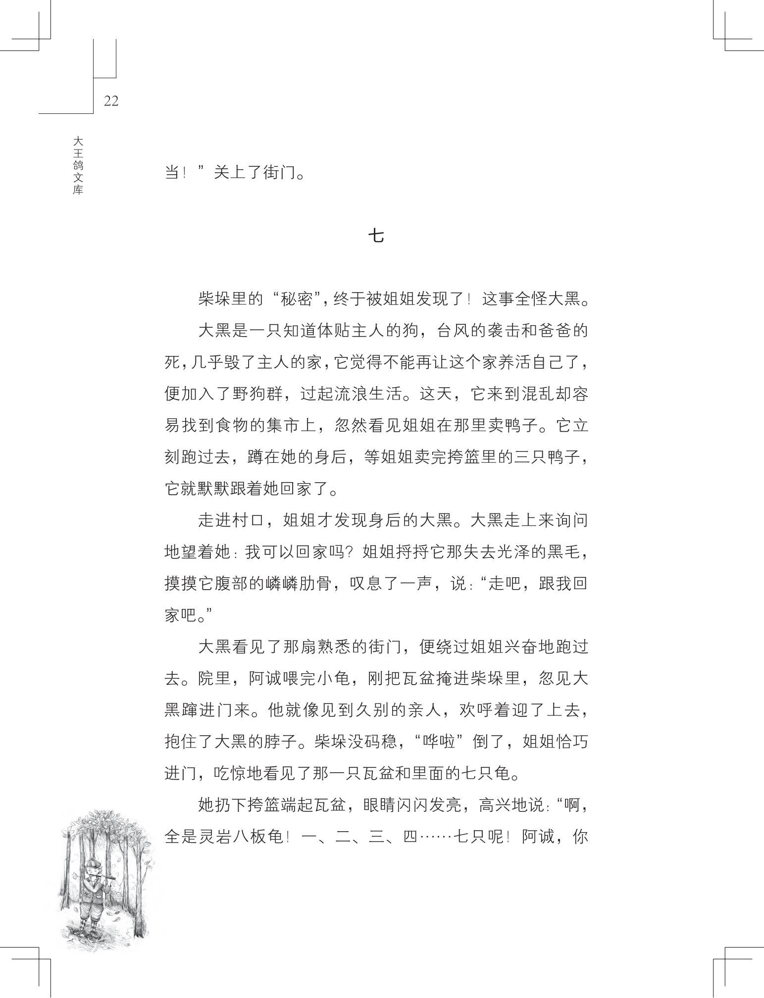 《购买上帝的男孩》