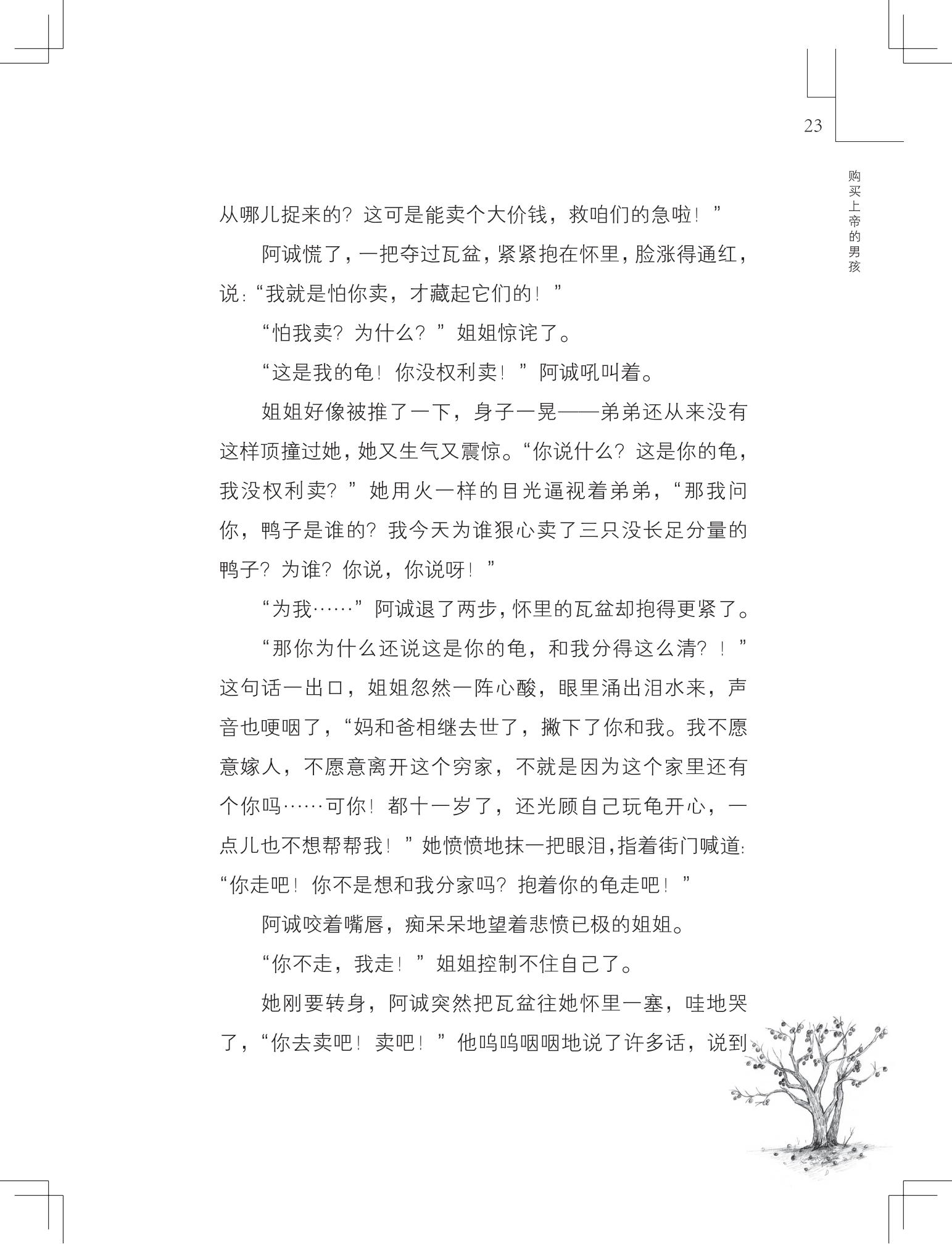 《购买上帝的男孩》