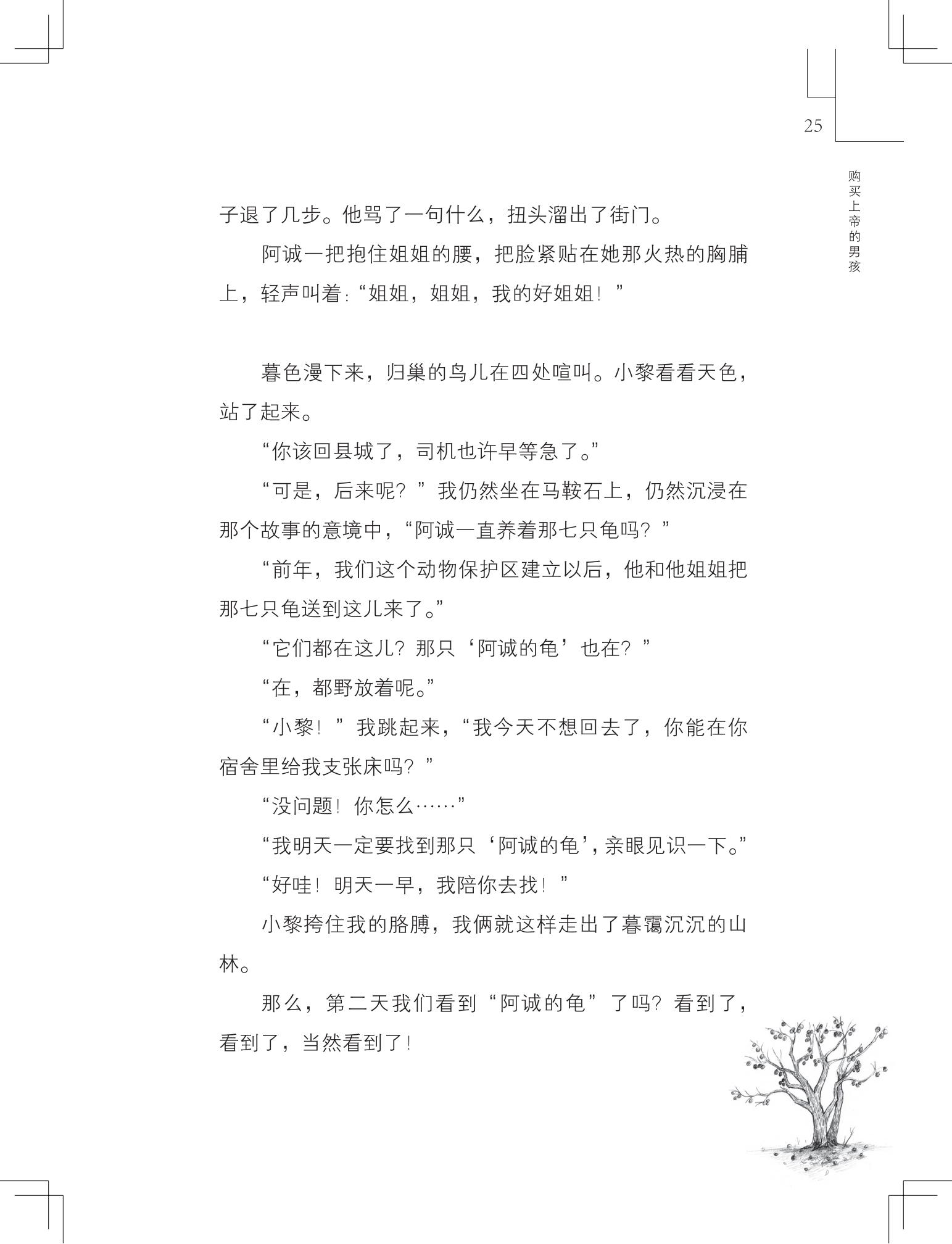 《购买上帝的男孩》