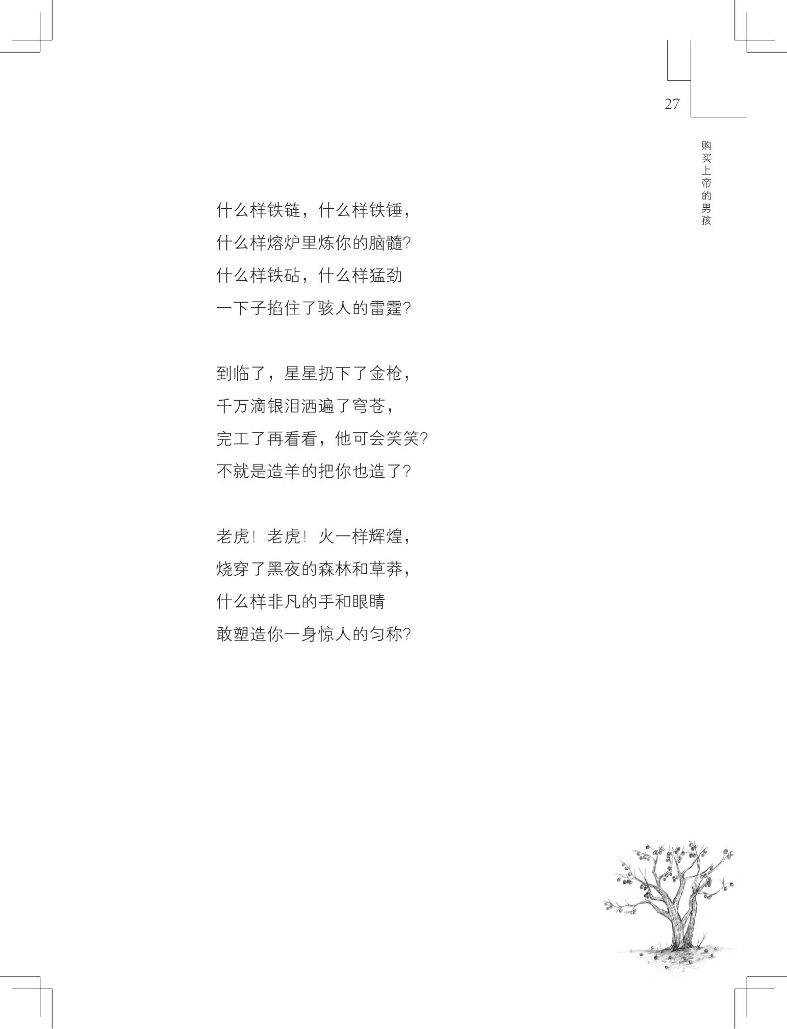 《购买上帝的男孩》