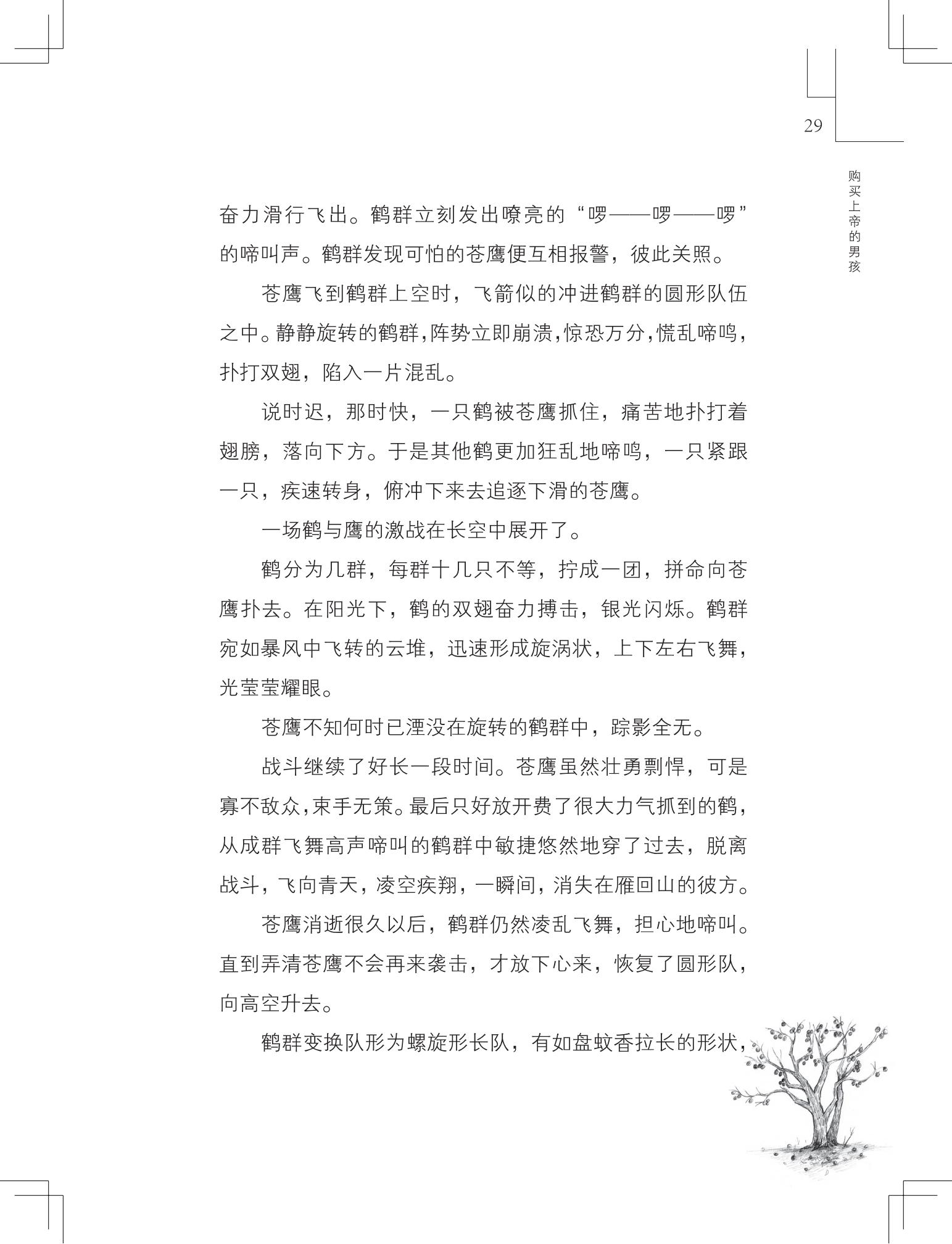 《购买上帝的男孩》