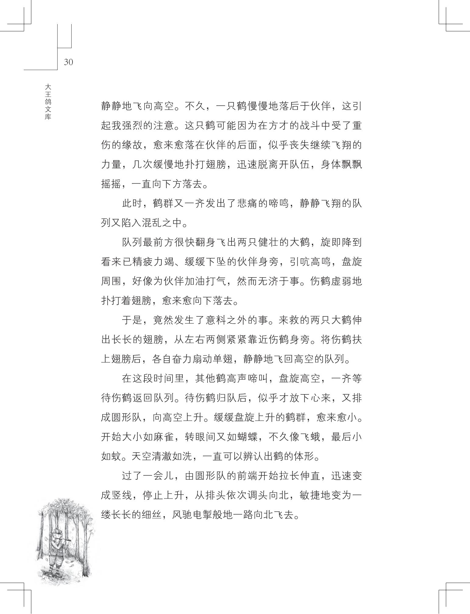 《购买上帝的男孩》