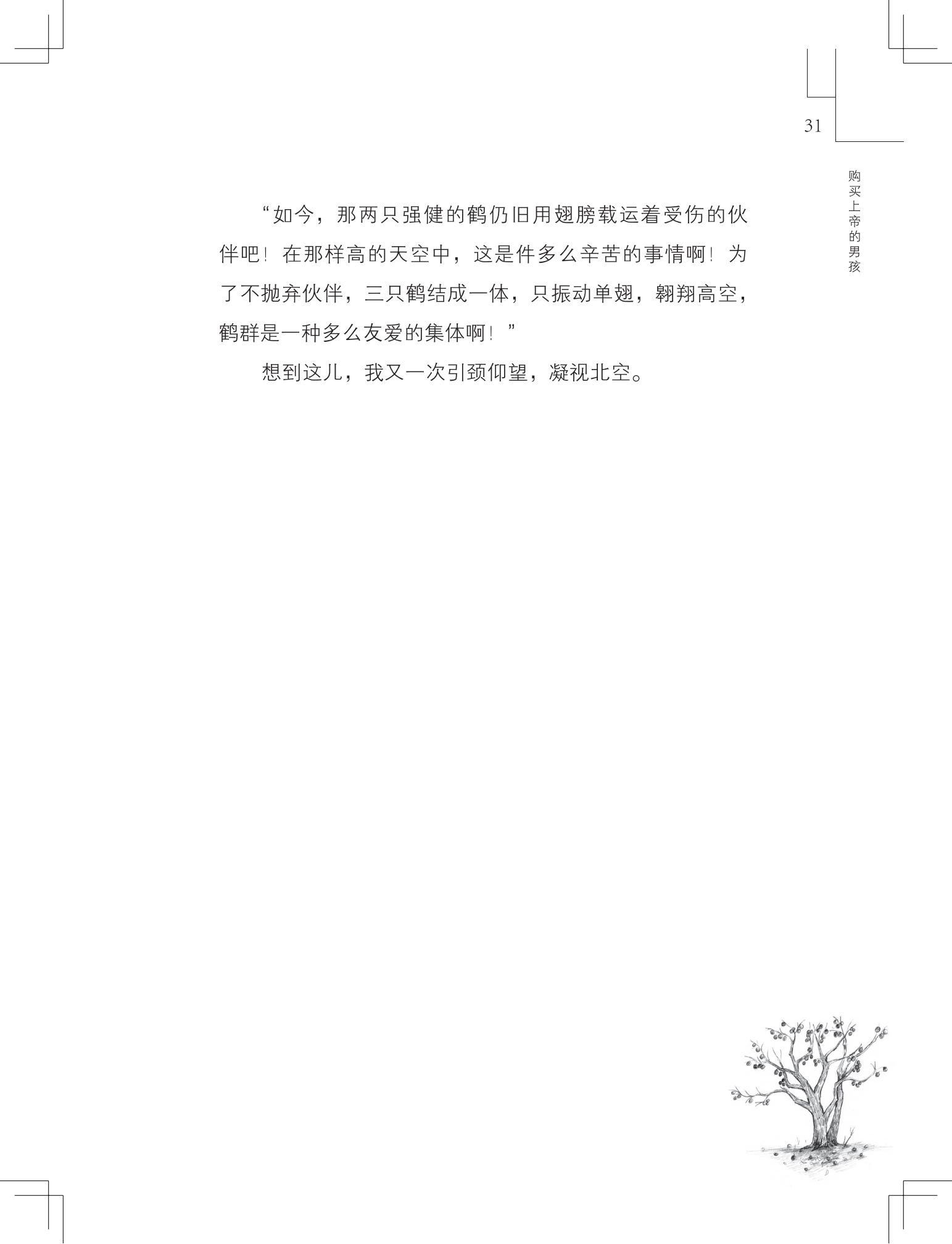 《购买上帝的男孩》