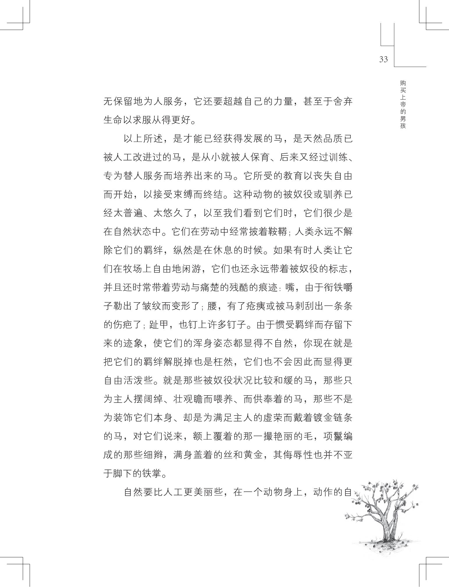 《购买上帝的男孩》