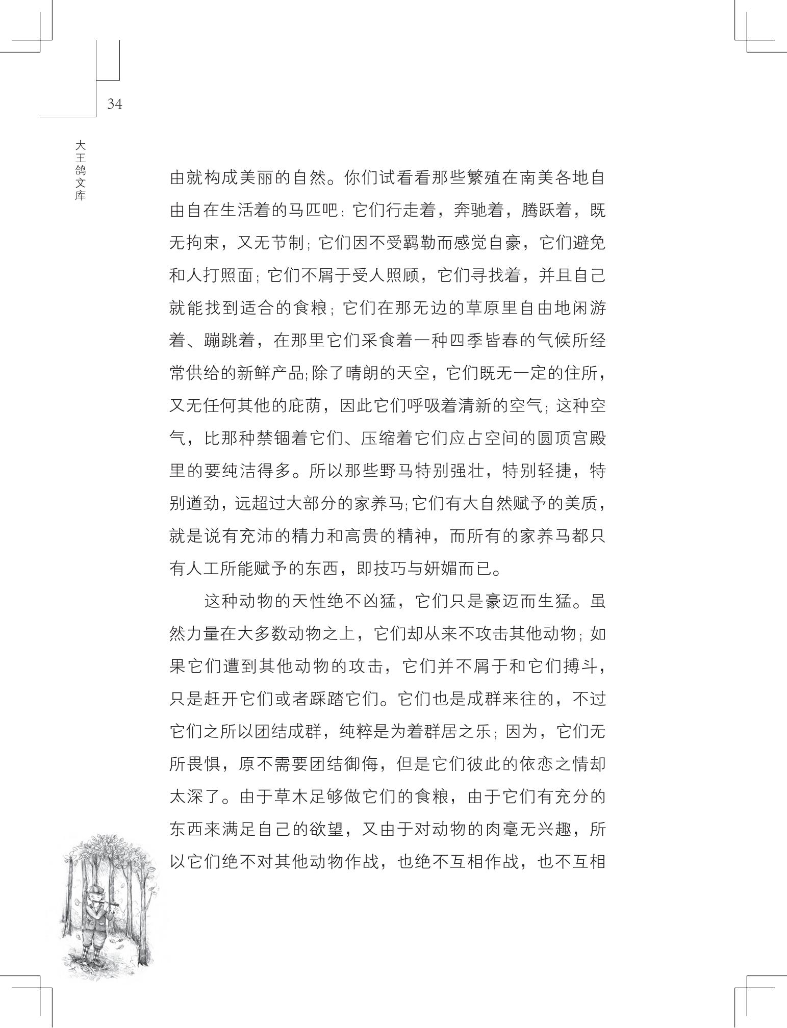 《购买上帝的男孩》