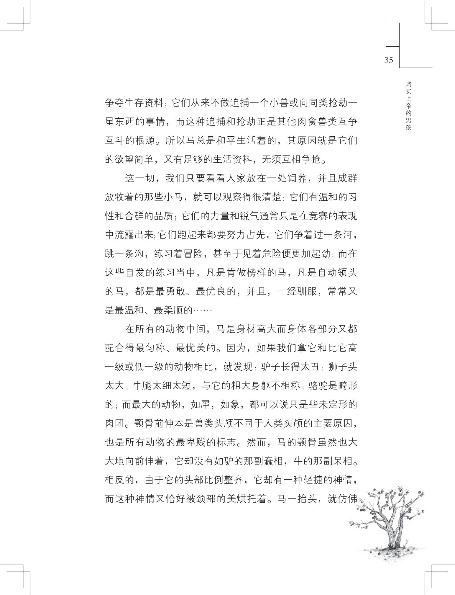 《购买上帝的男孩》