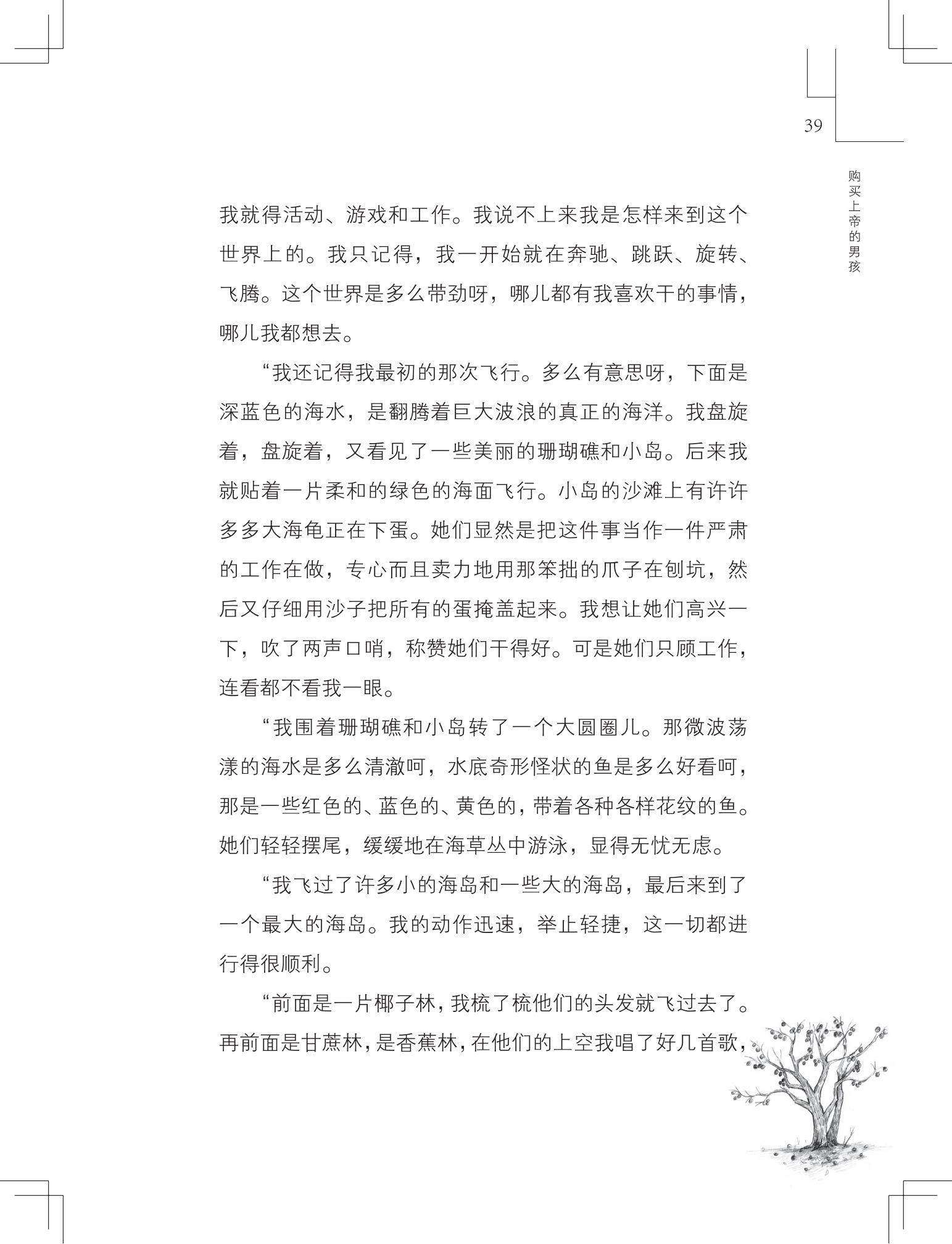 《购买上帝的男孩》