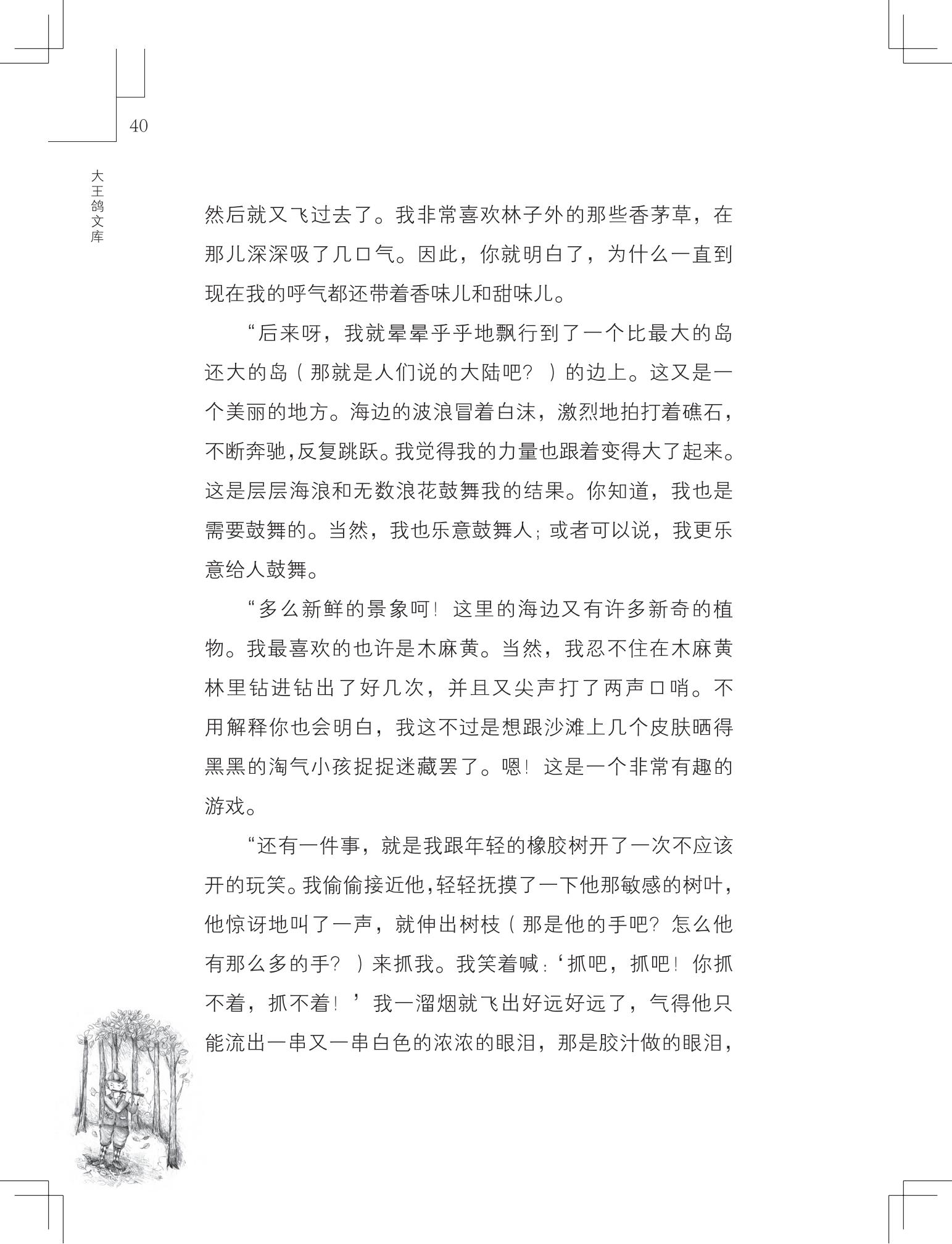 《购买上帝的男孩》