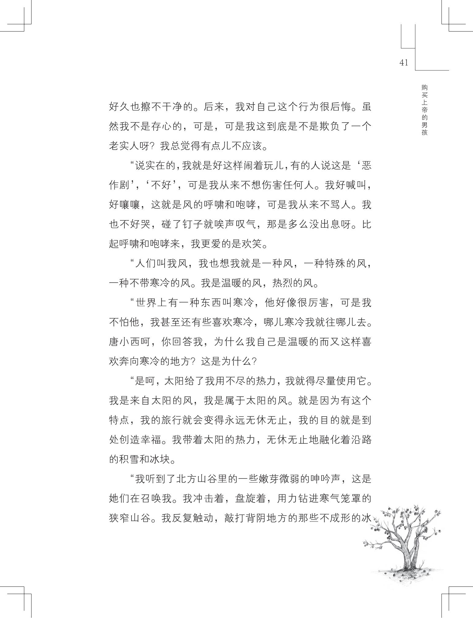 《购买上帝的男孩》