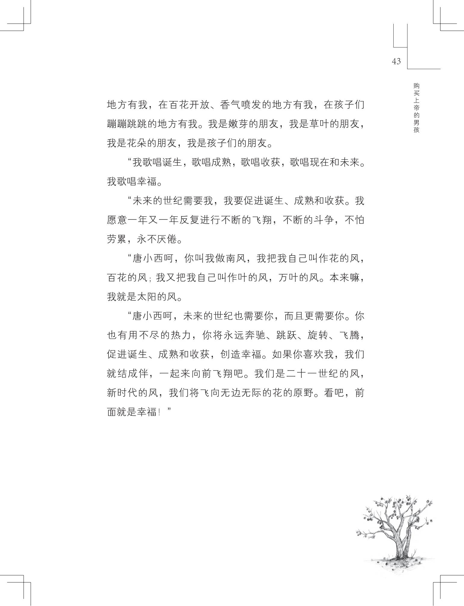 《购买上帝的男孩》