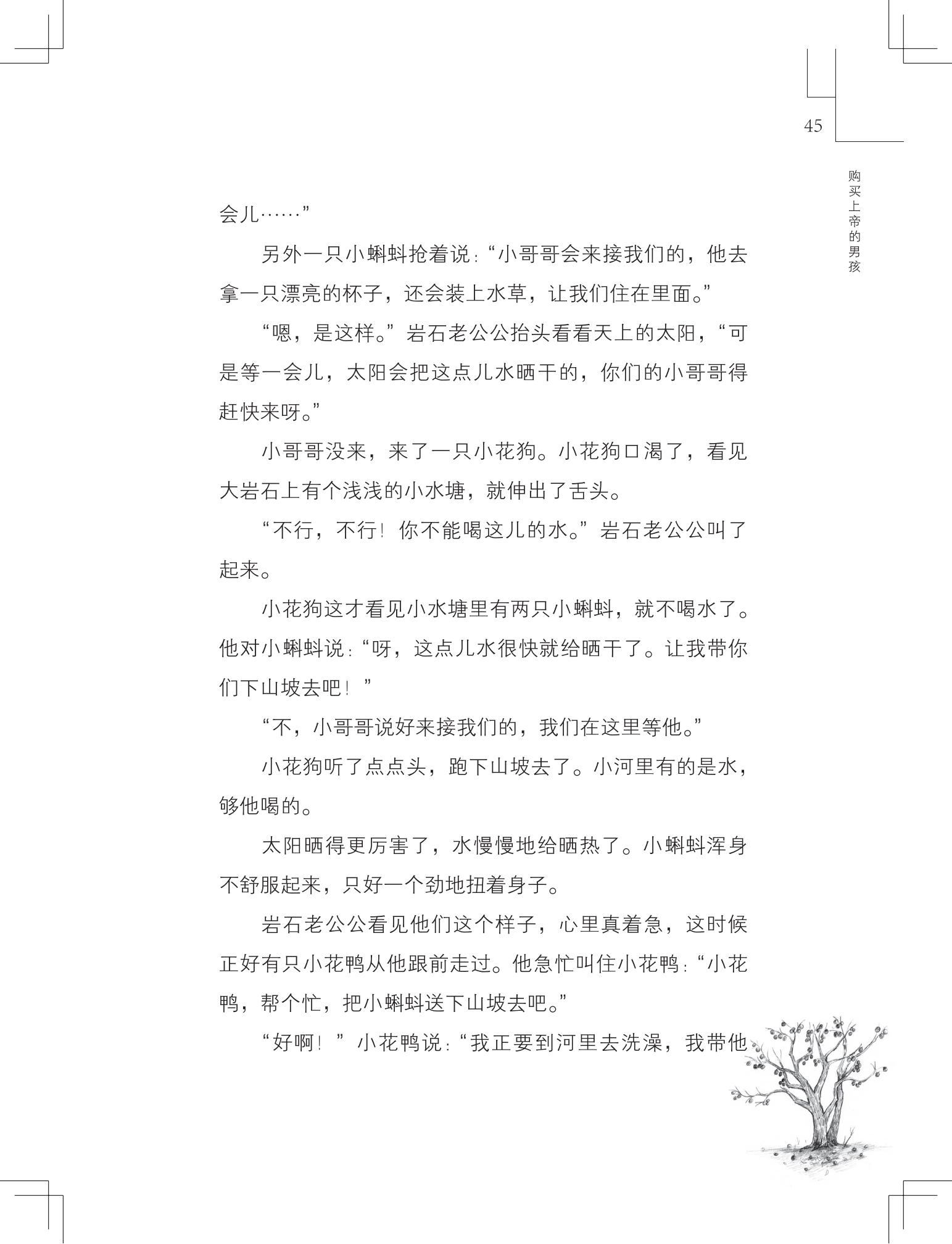 《购买上帝的男孩》