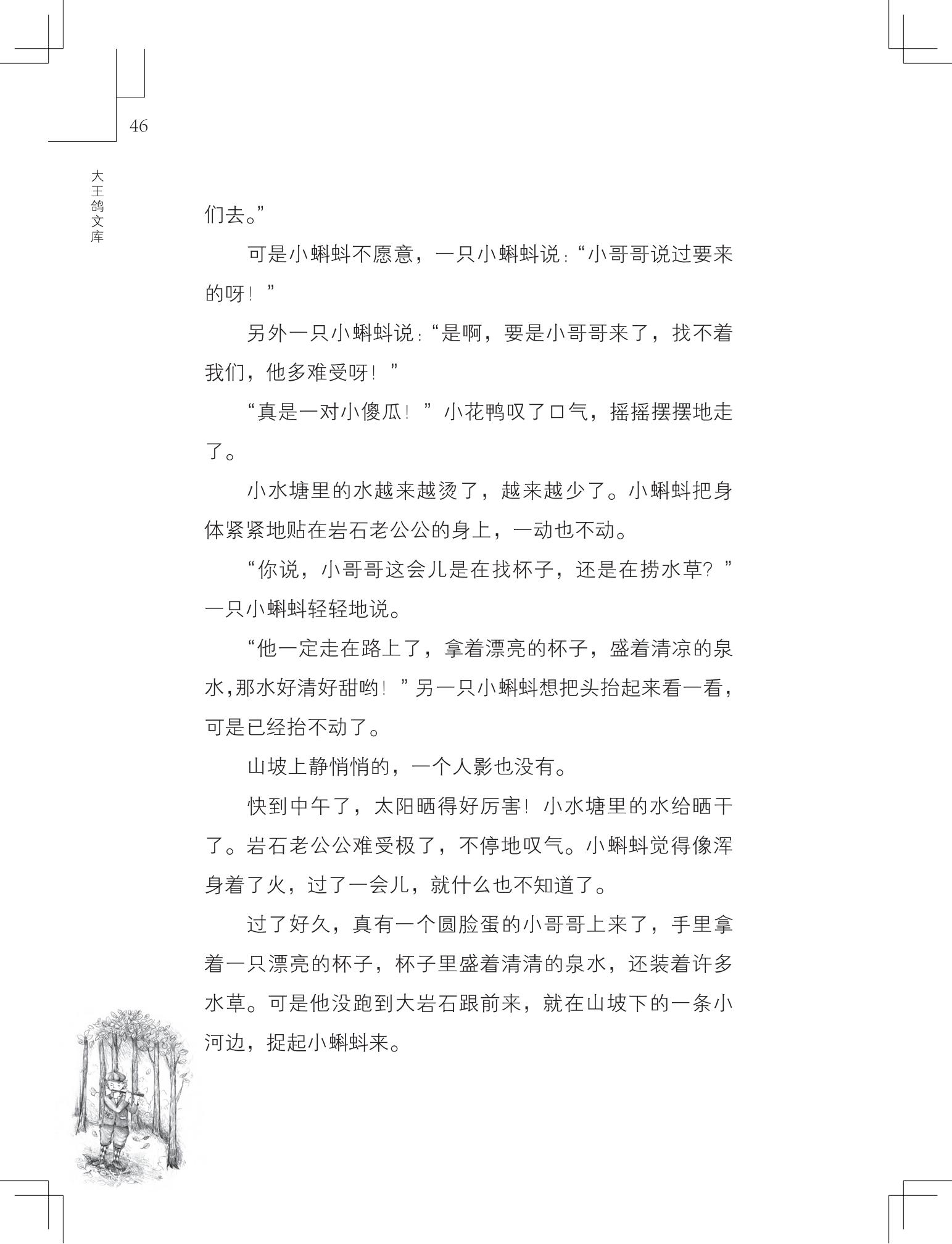 《购买上帝的男孩》