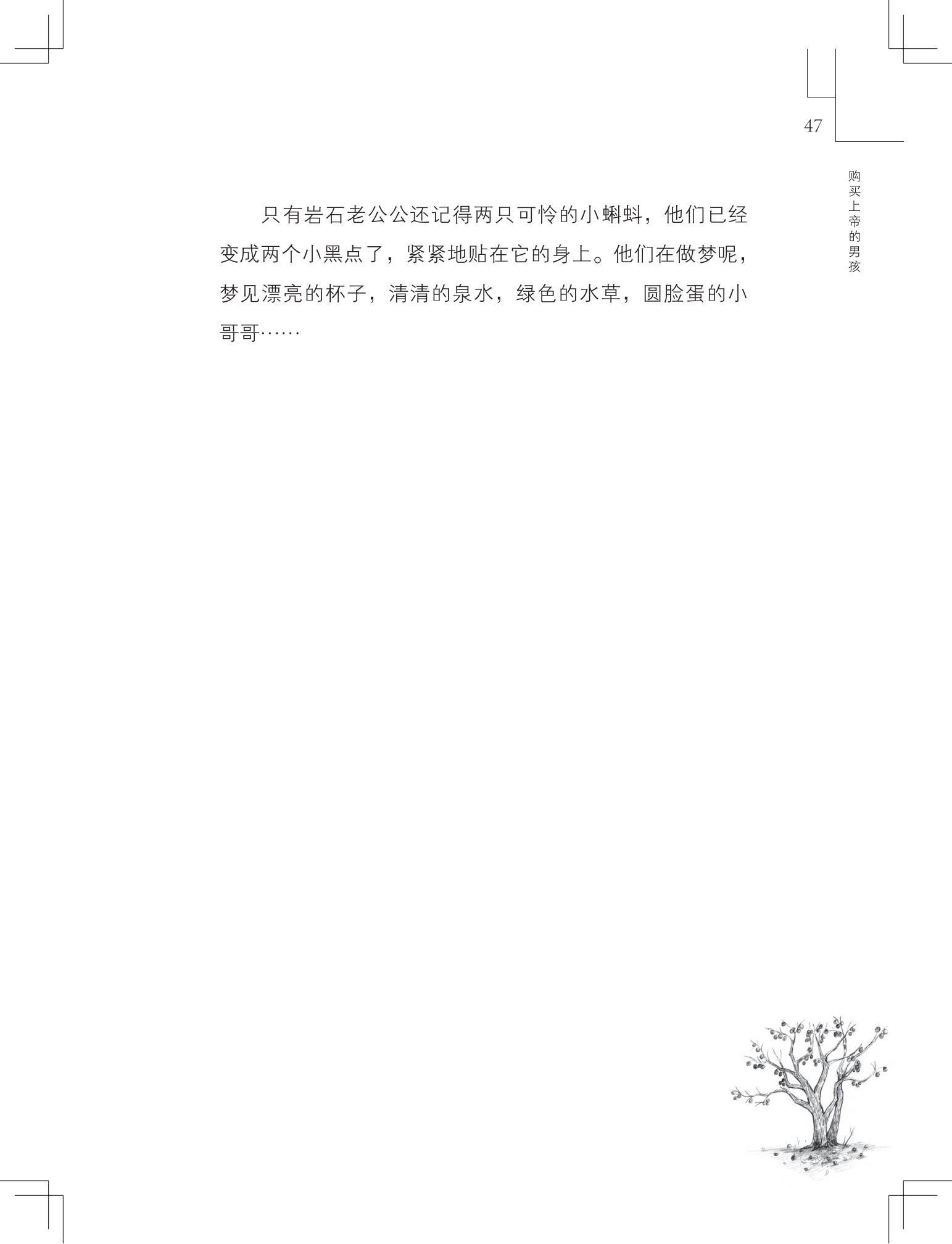 《购买上帝的男孩》