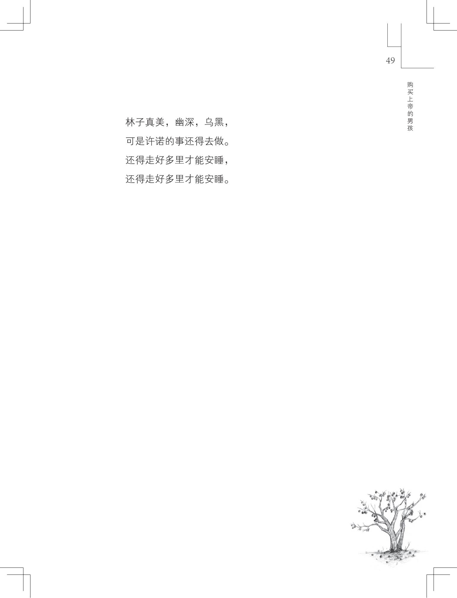 《购买上帝的男孩》