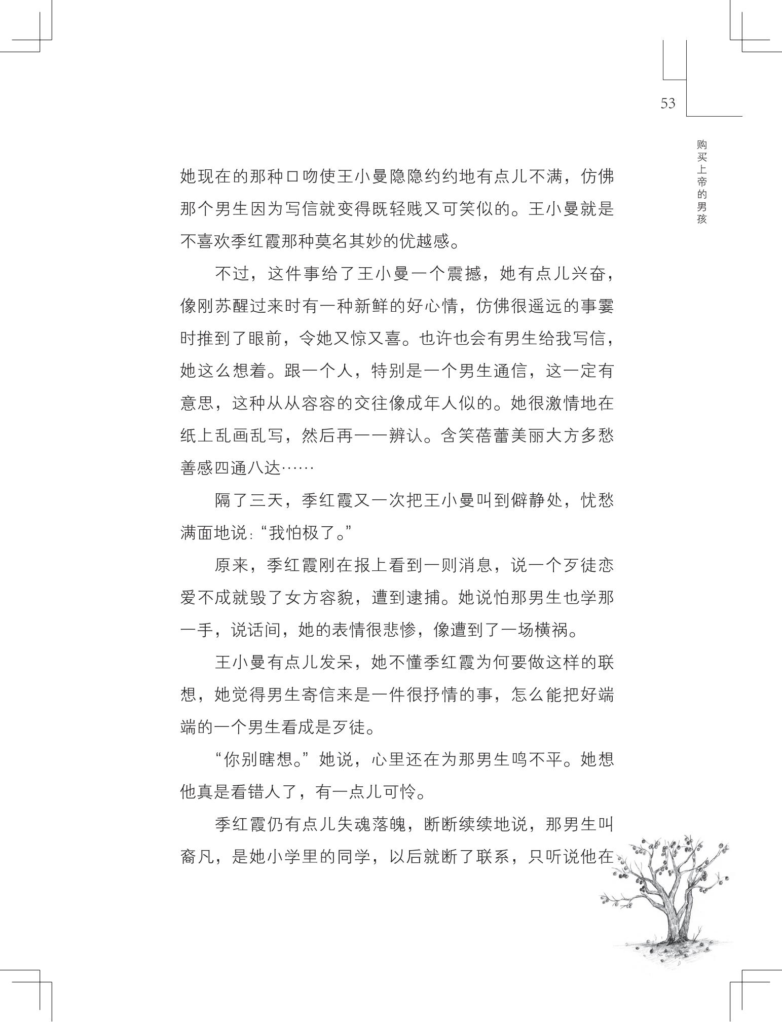 《购买上帝的男孩》