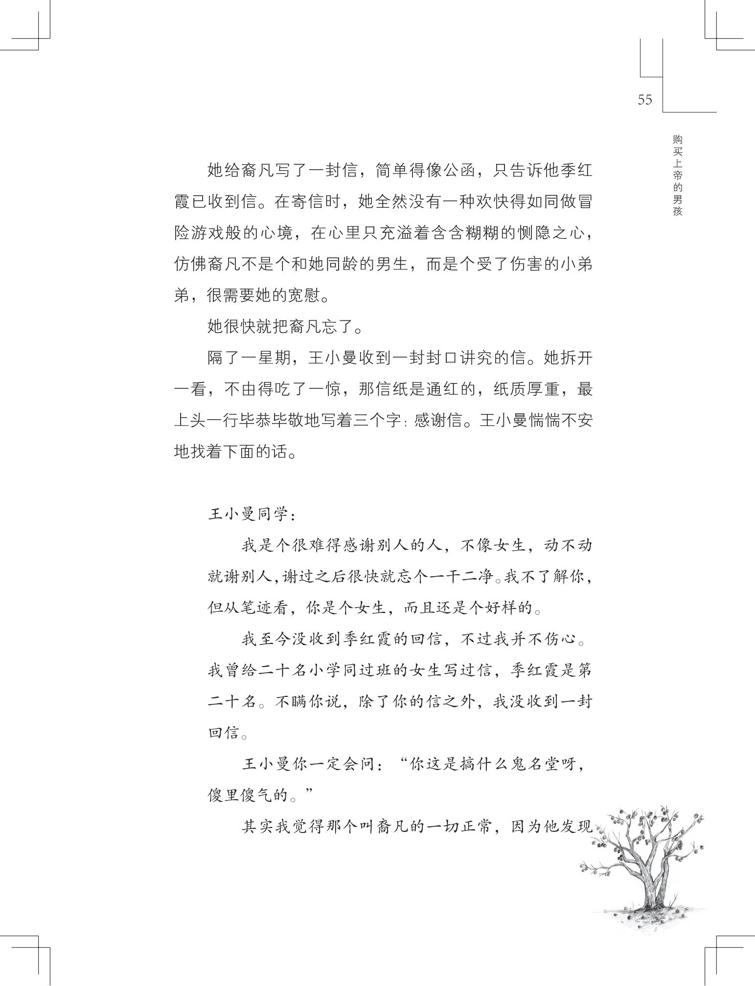 《购买上帝的男孩》