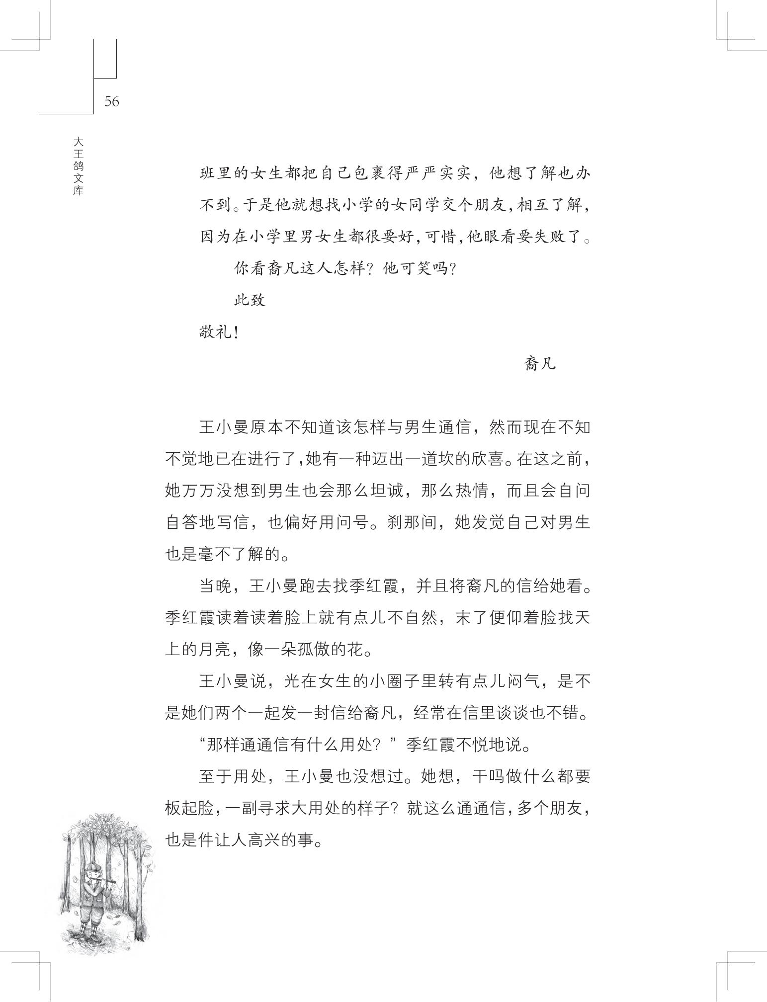 《购买上帝的男孩》