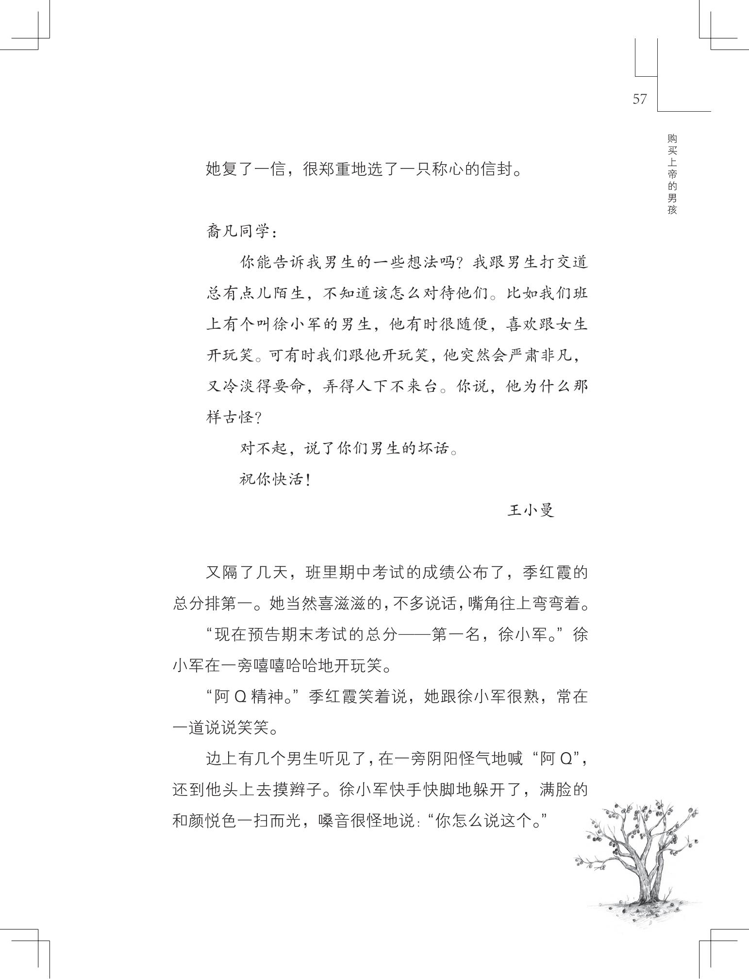 《购买上帝的男孩》