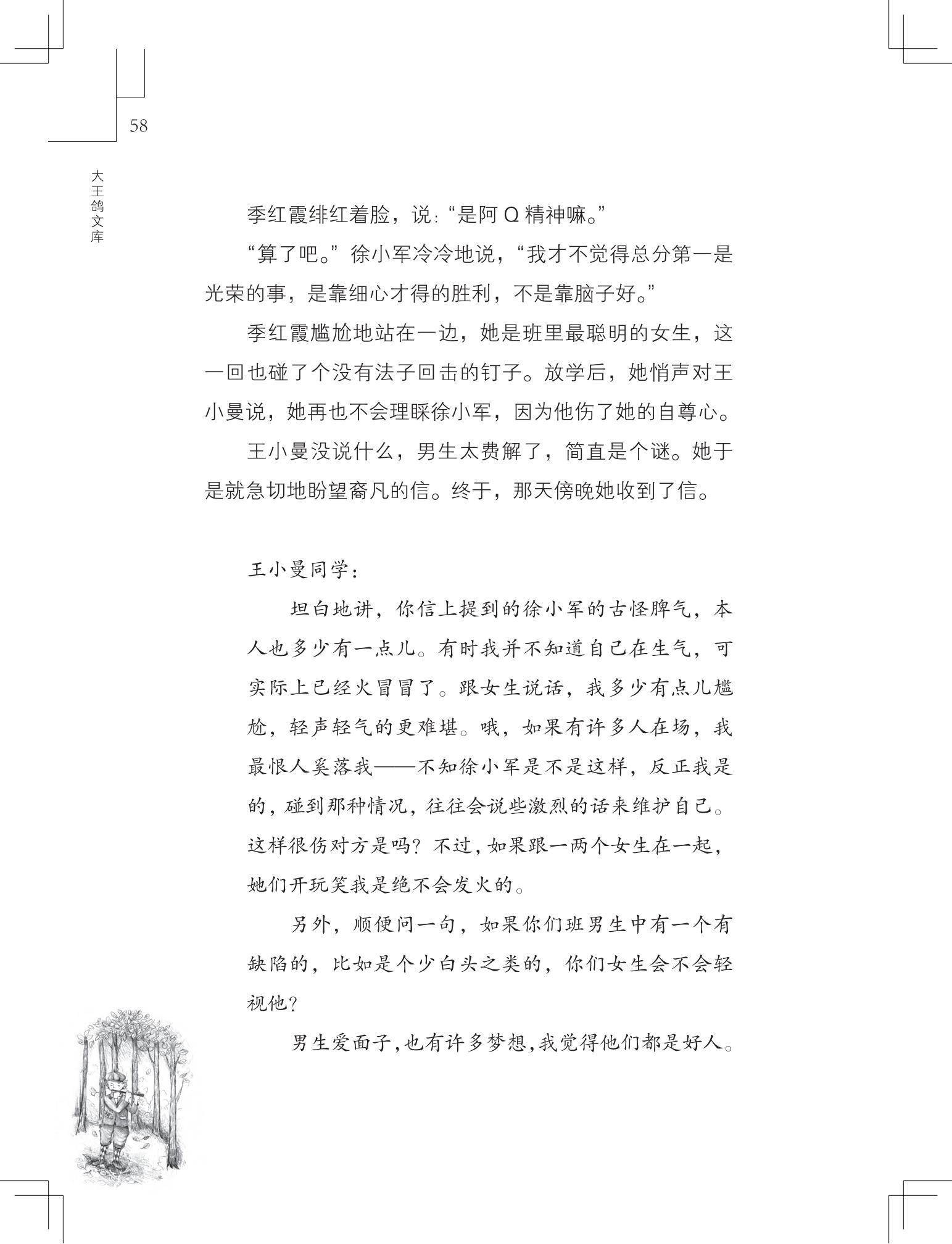 《购买上帝的男孩》