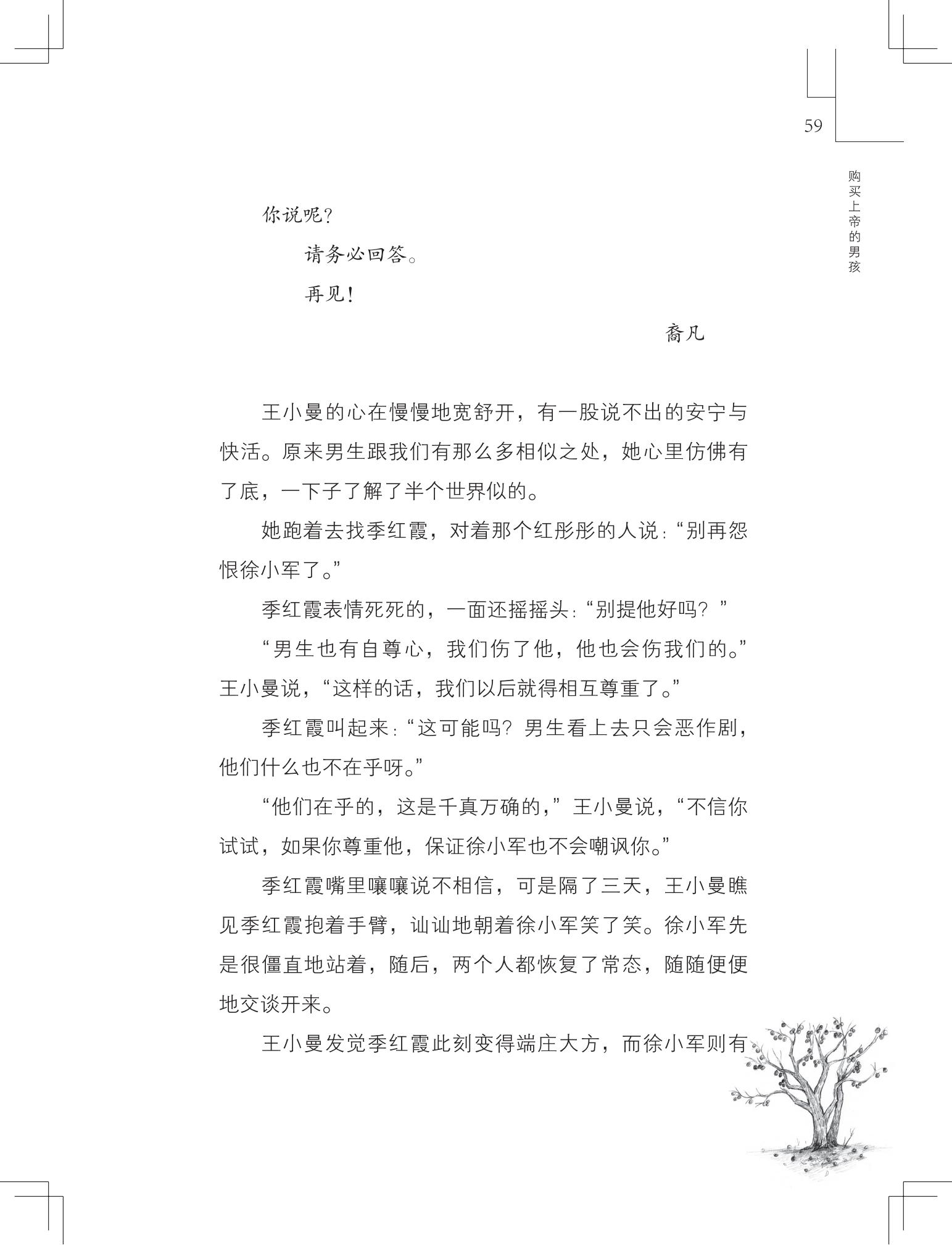 《购买上帝的男孩》