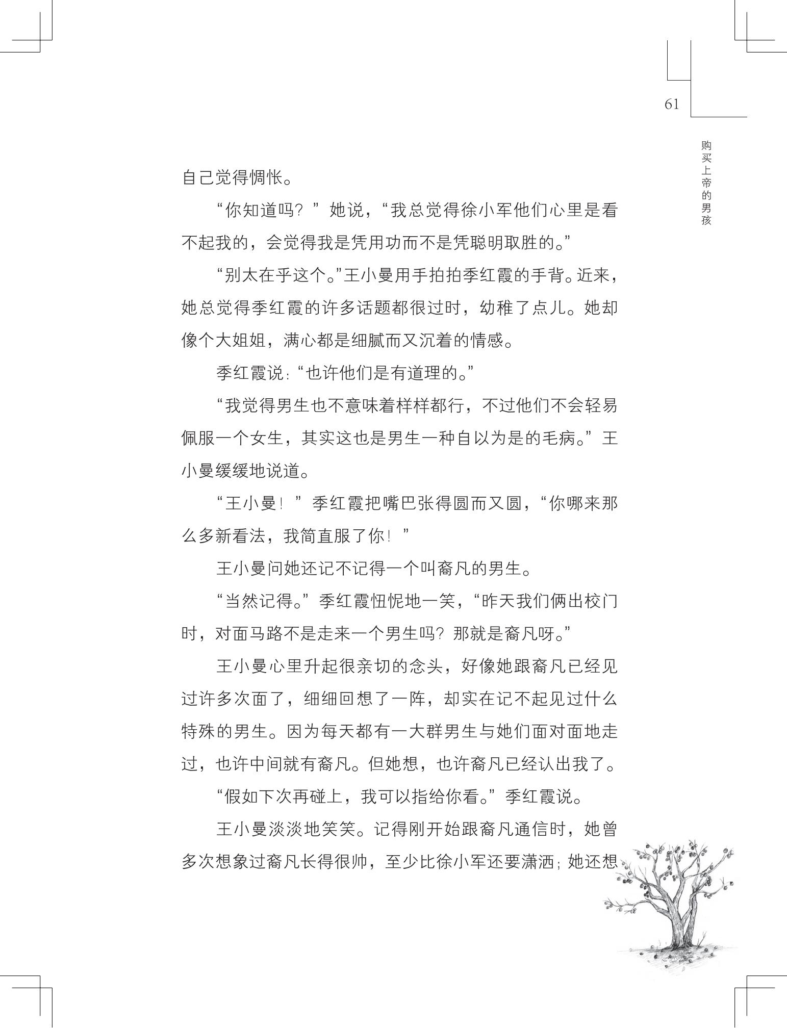 《购买上帝的男孩》