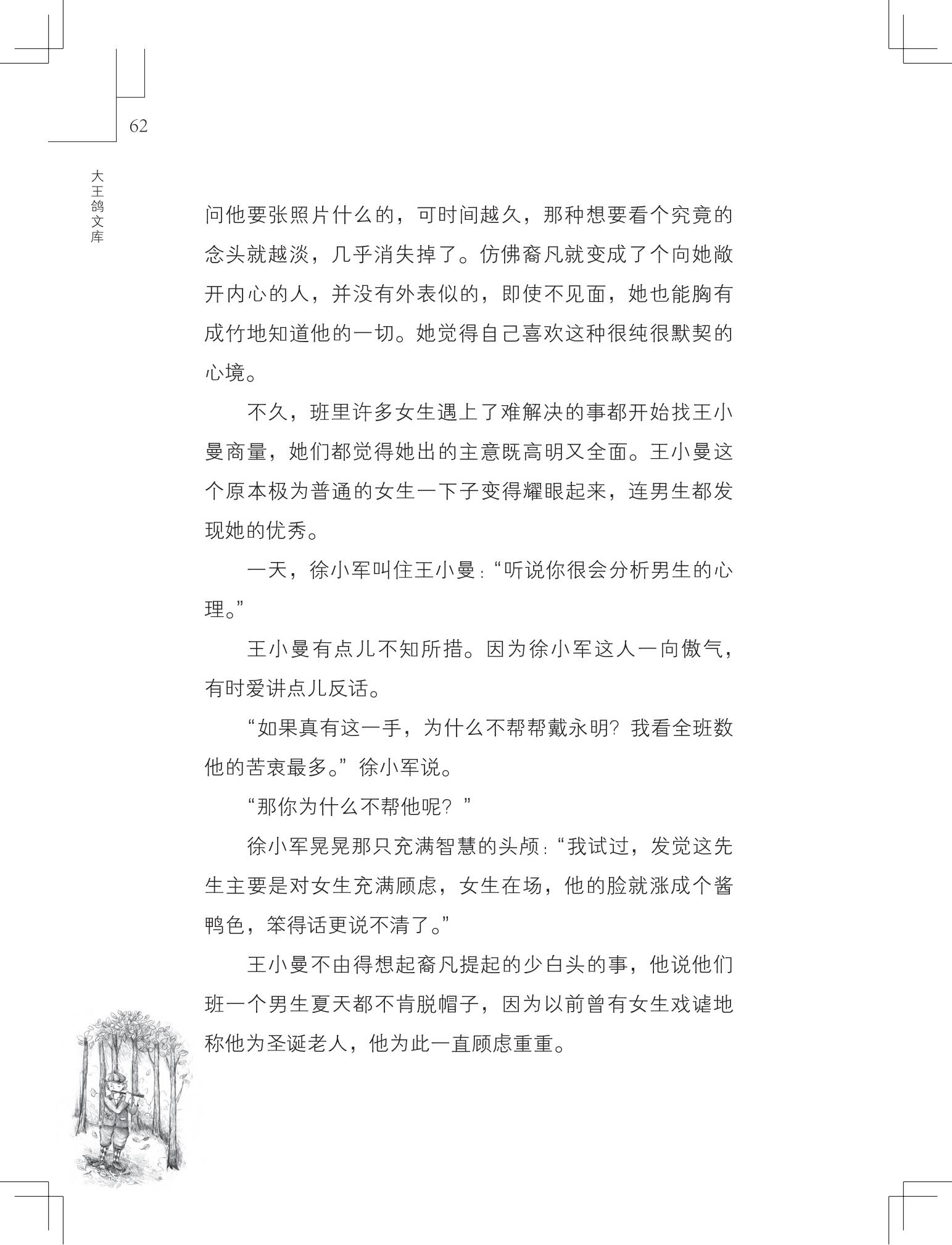 《购买上帝的男孩》