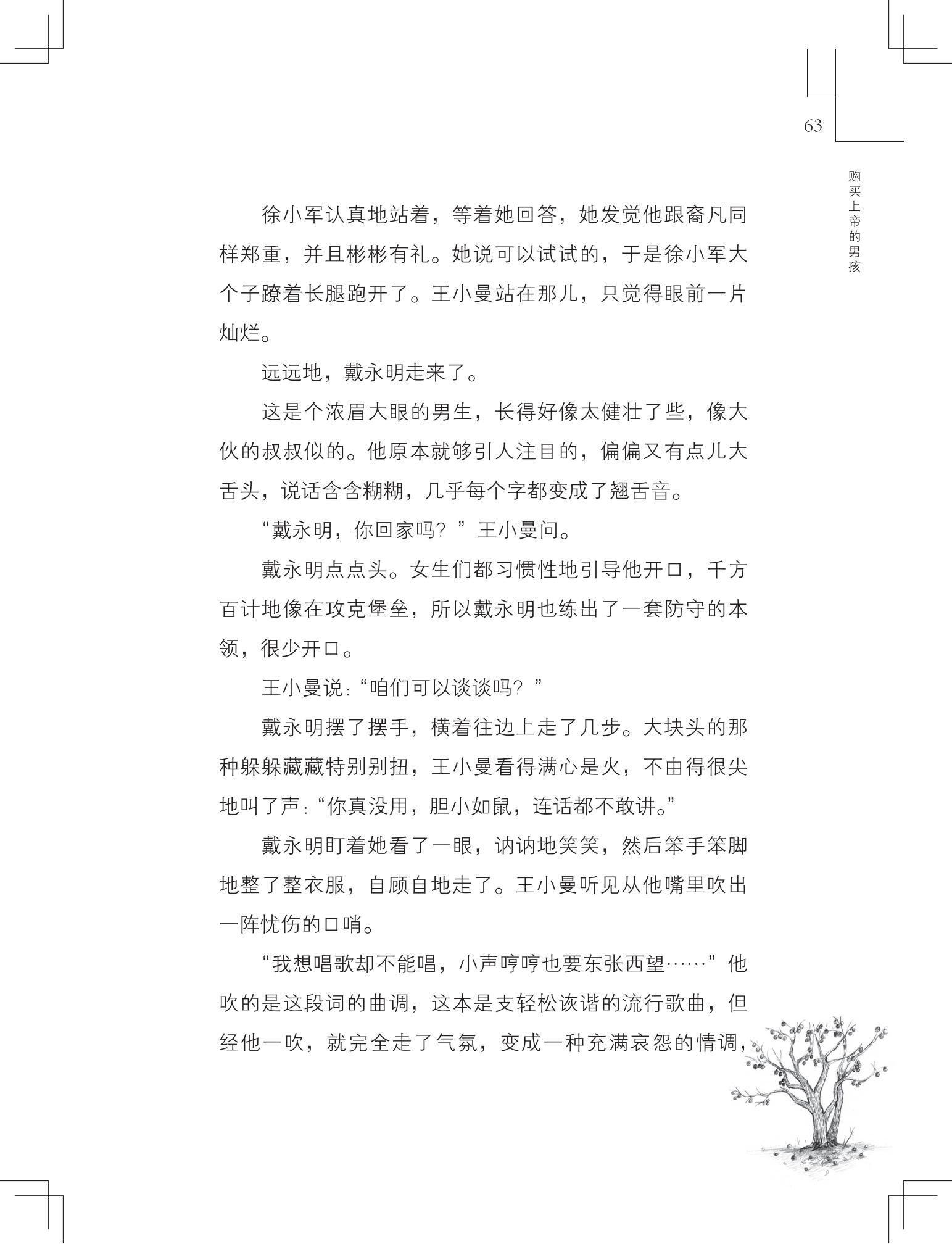 《购买上帝的男孩》