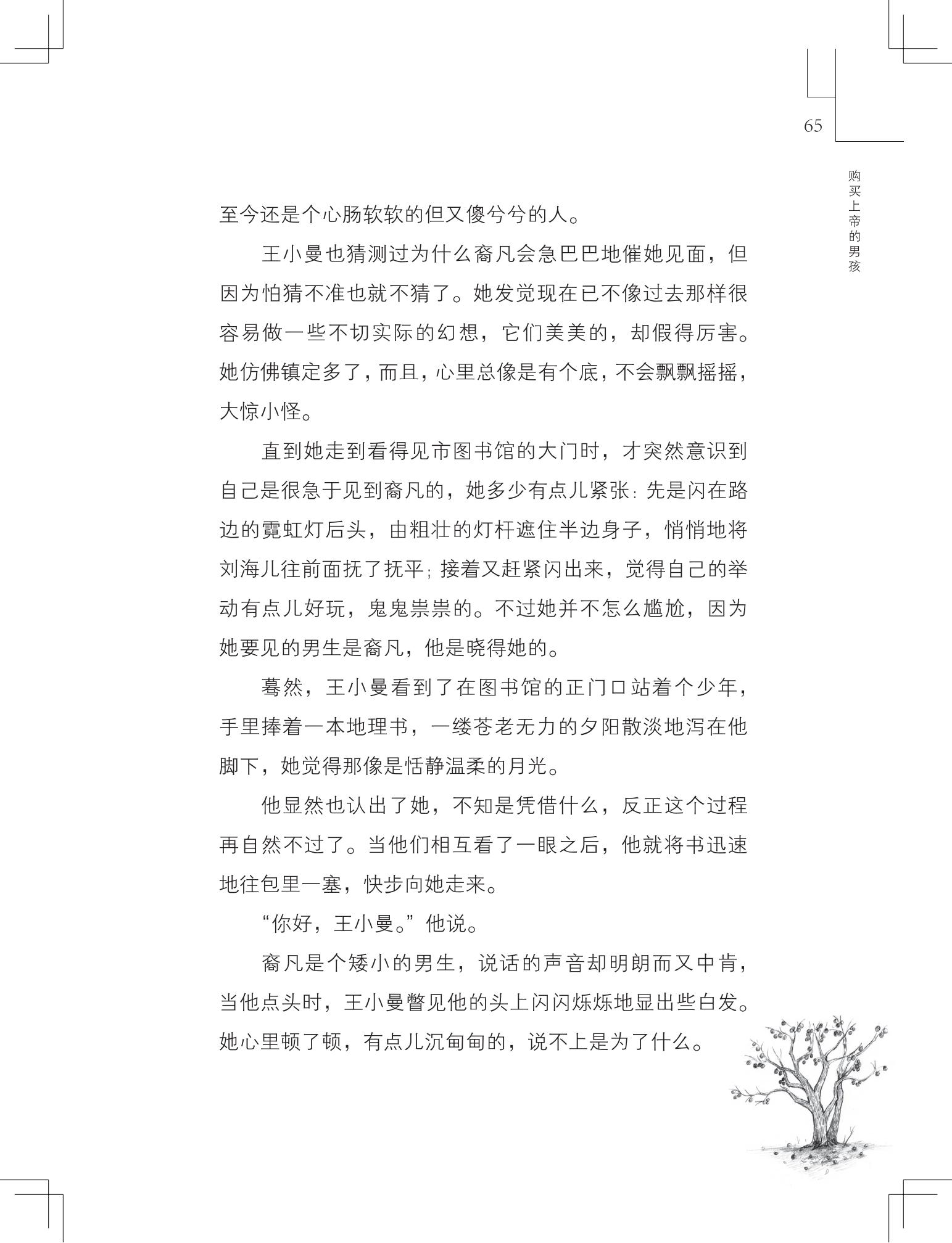 《购买上帝的男孩》