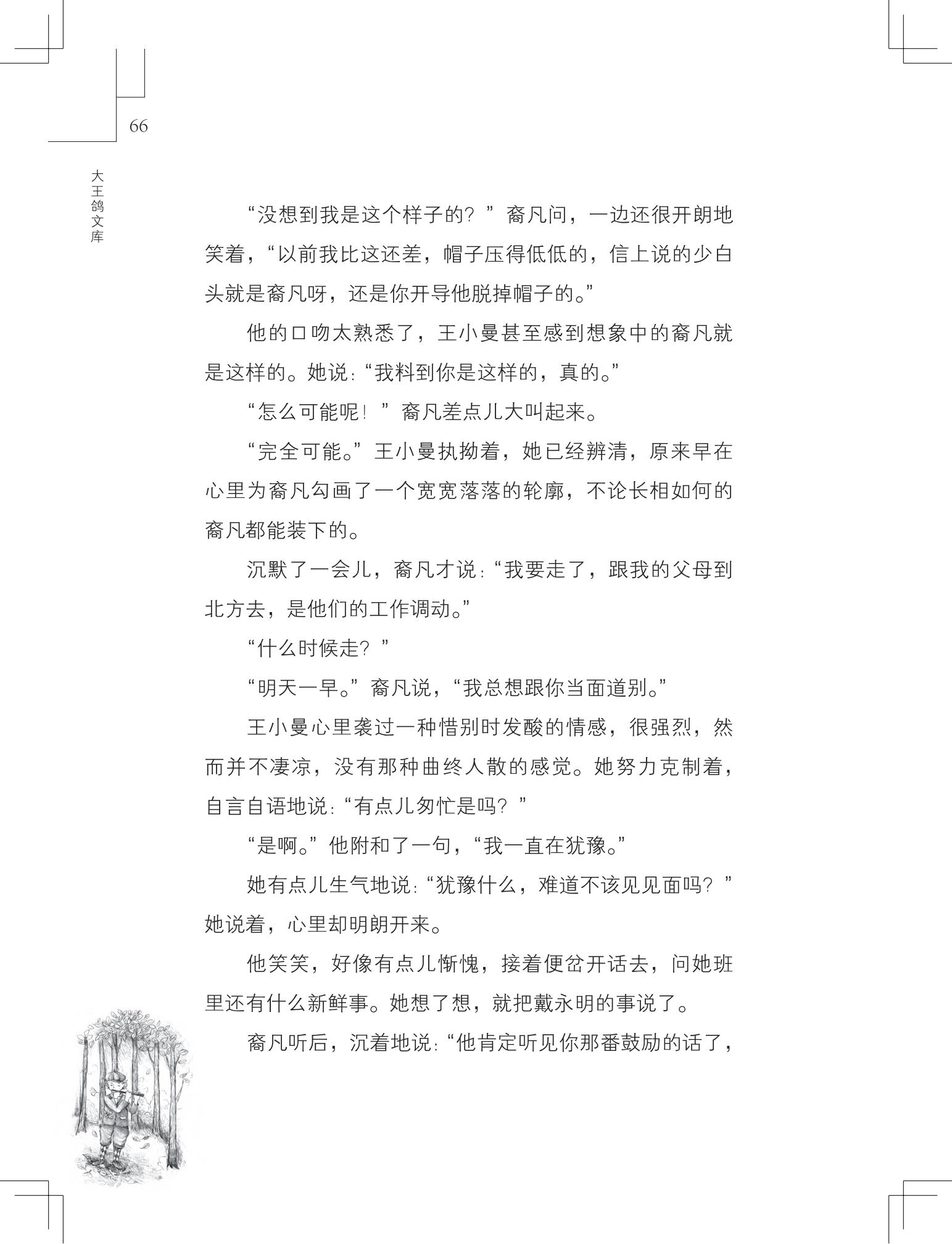 《购买上帝的男孩》