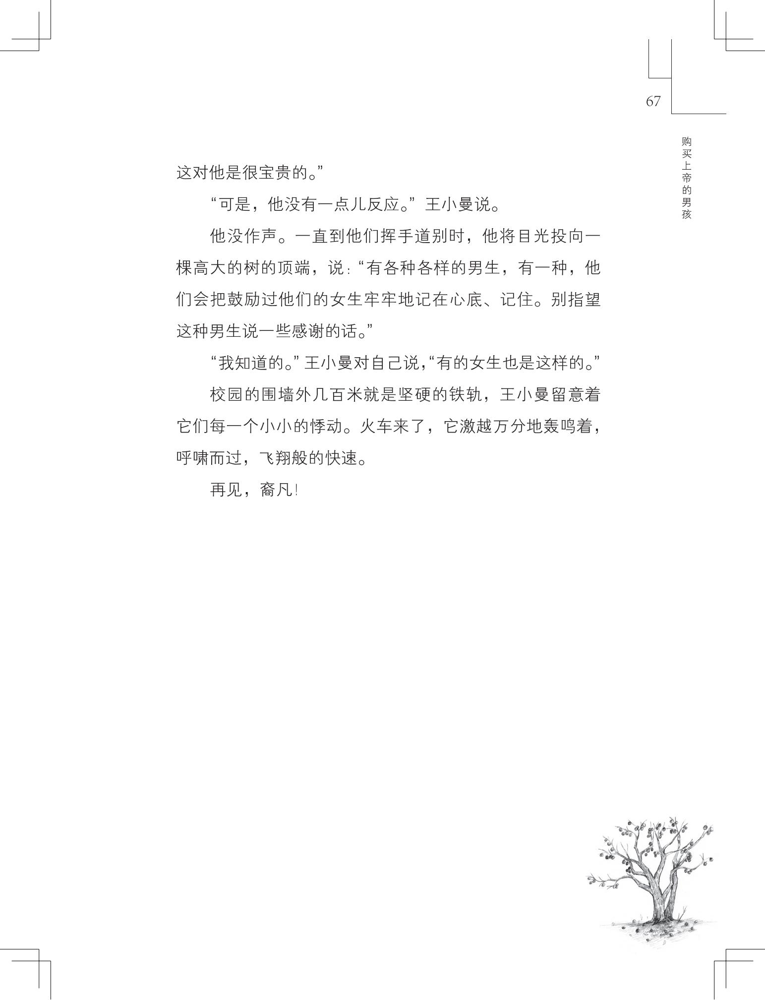 《购买上帝的男孩》