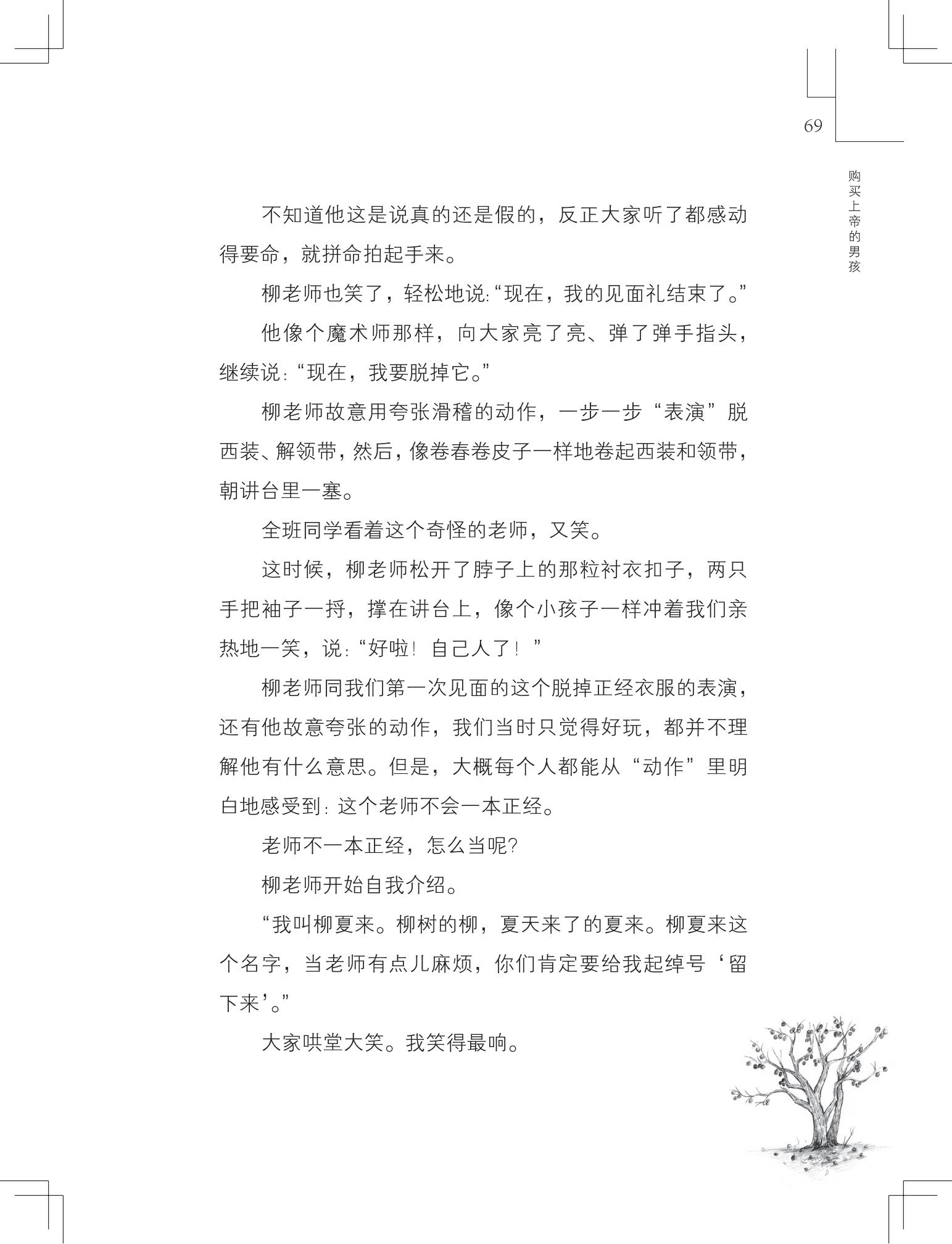 《购买上帝的男孩》