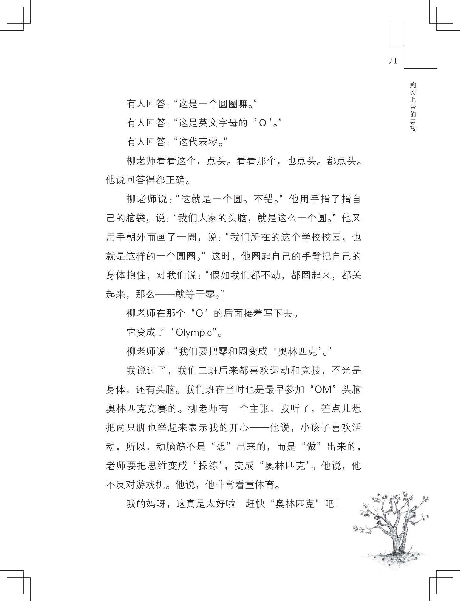 《购买上帝的男孩》